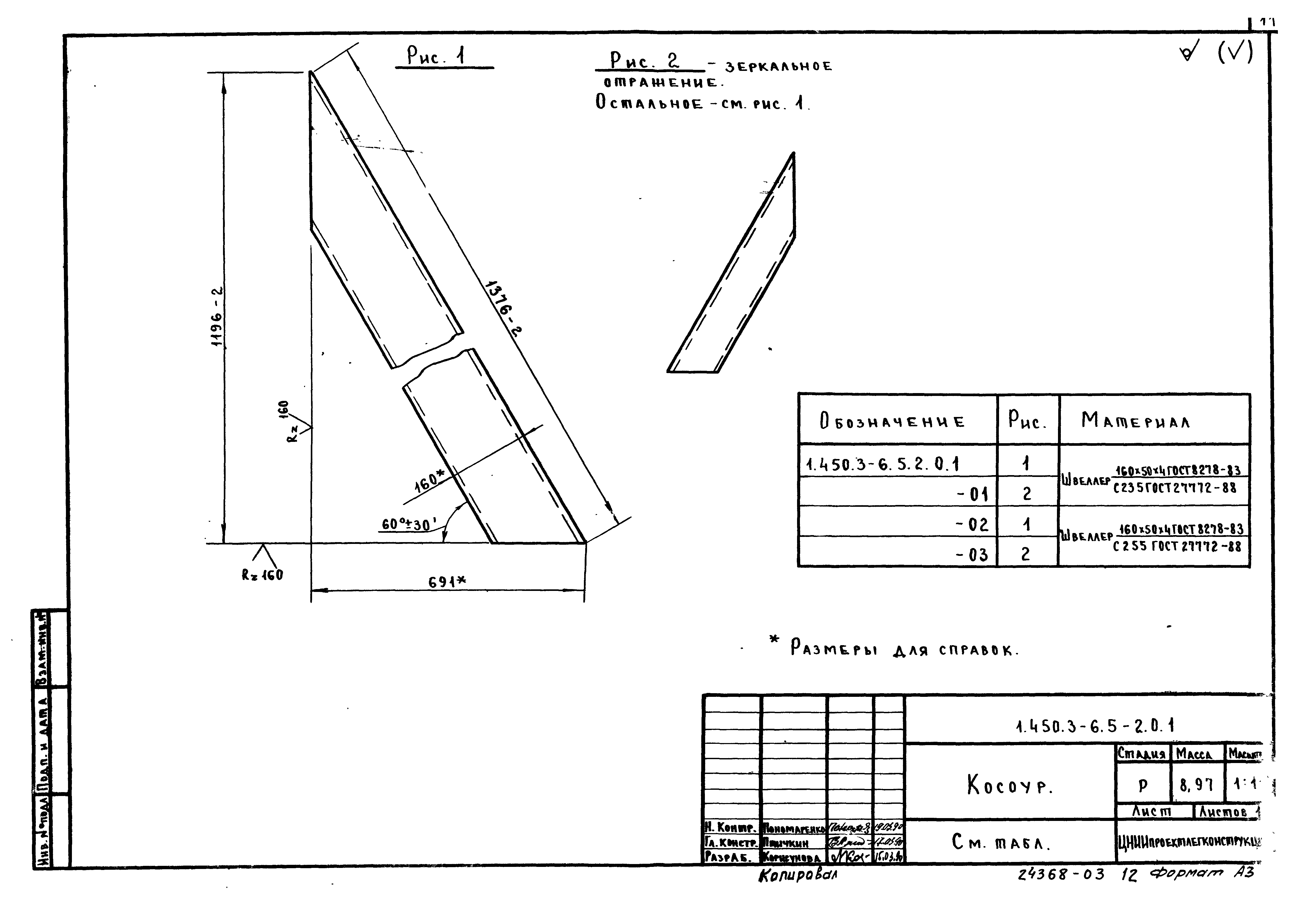 Серия 1.450.3-6