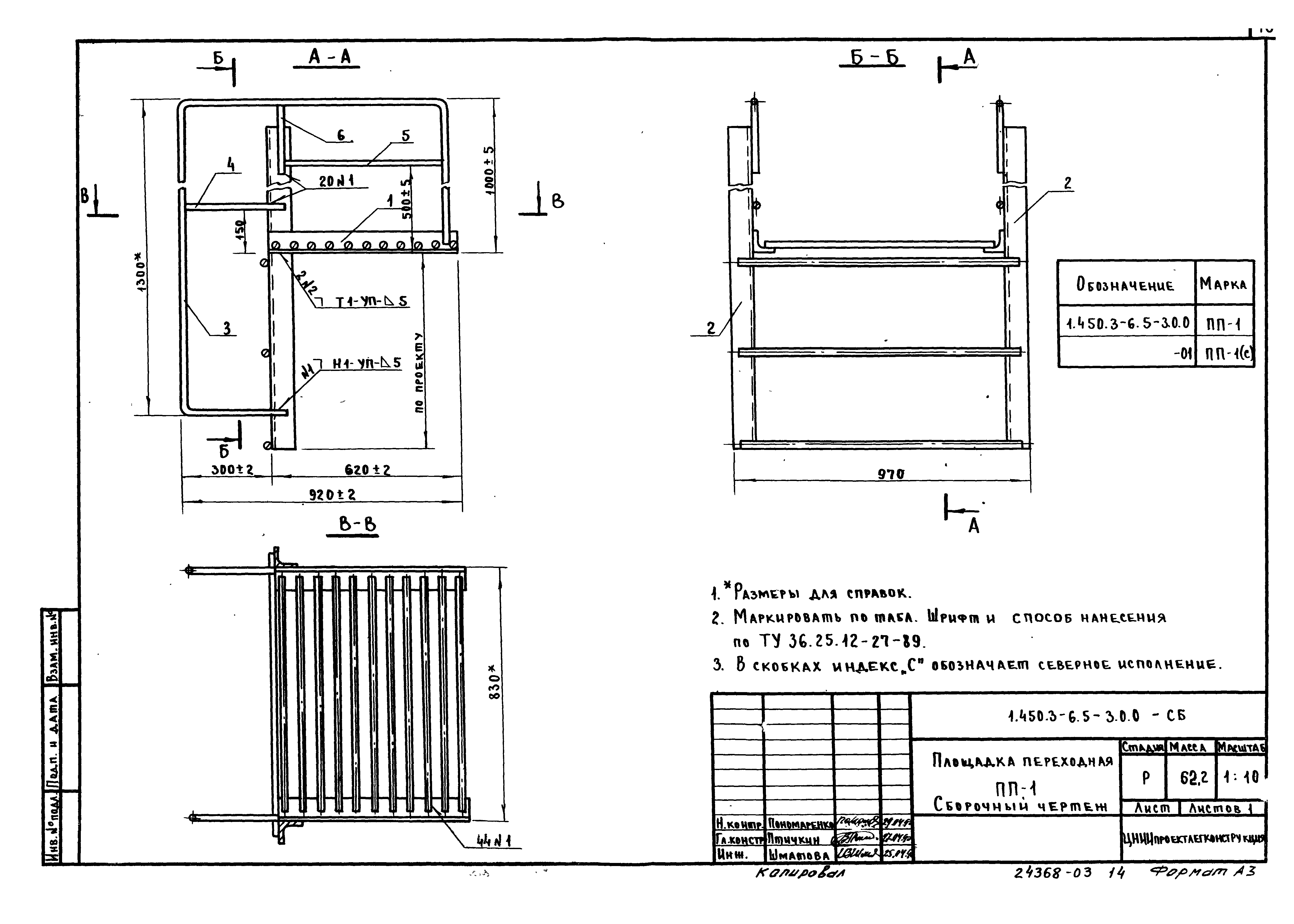 Серия 1.450.3-6