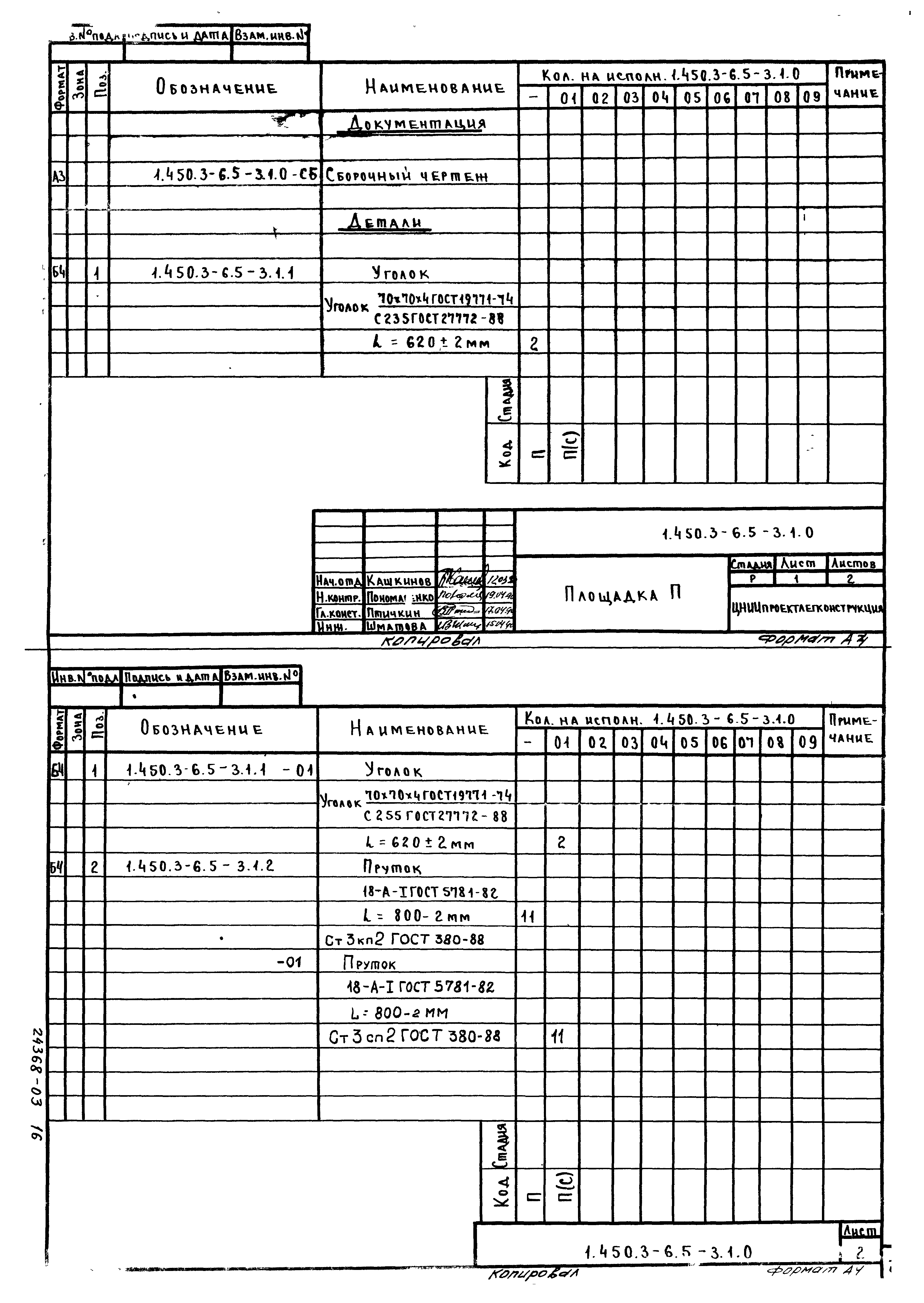 Серия 1.450.3-6