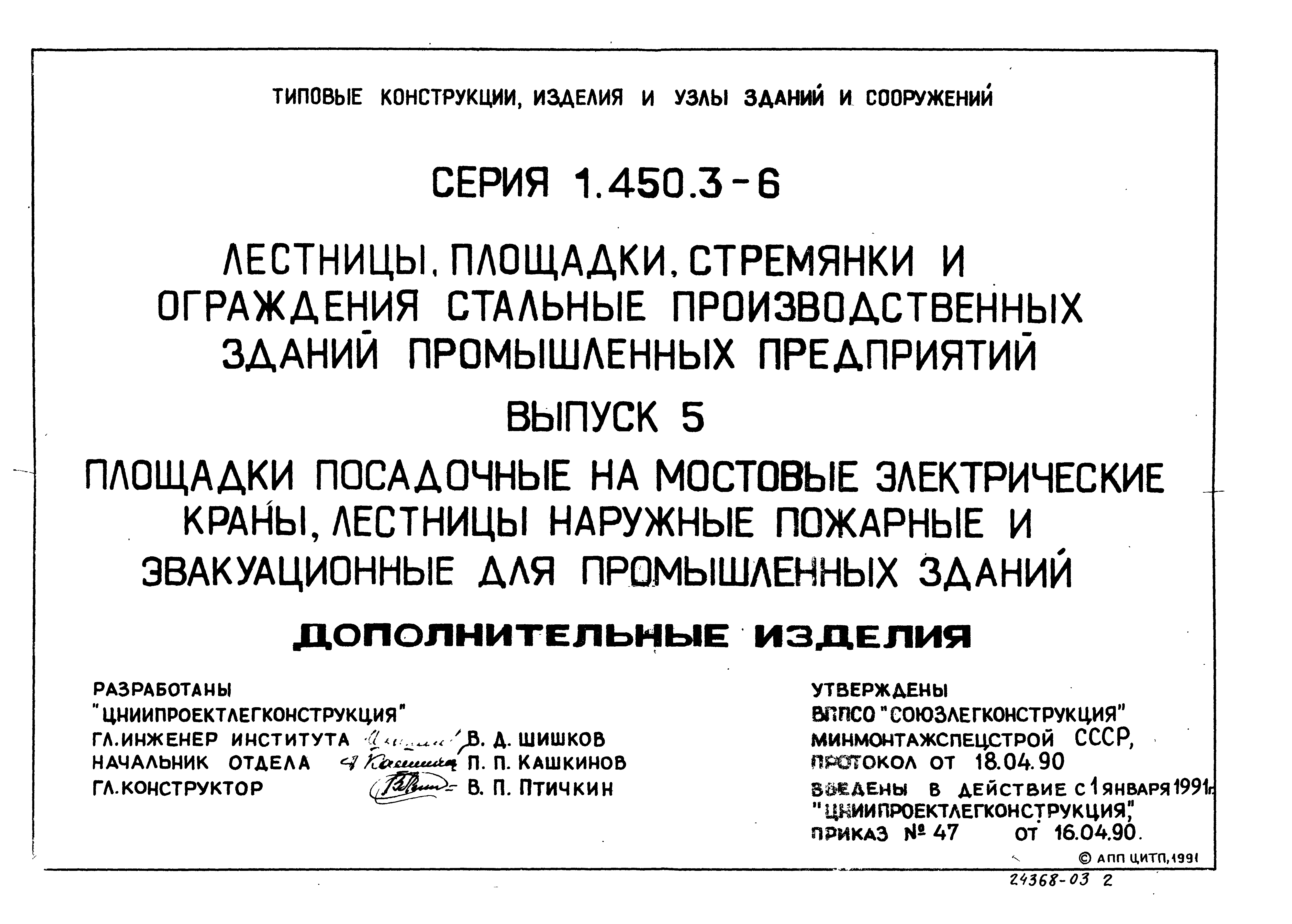 Серия 1.450.3-6