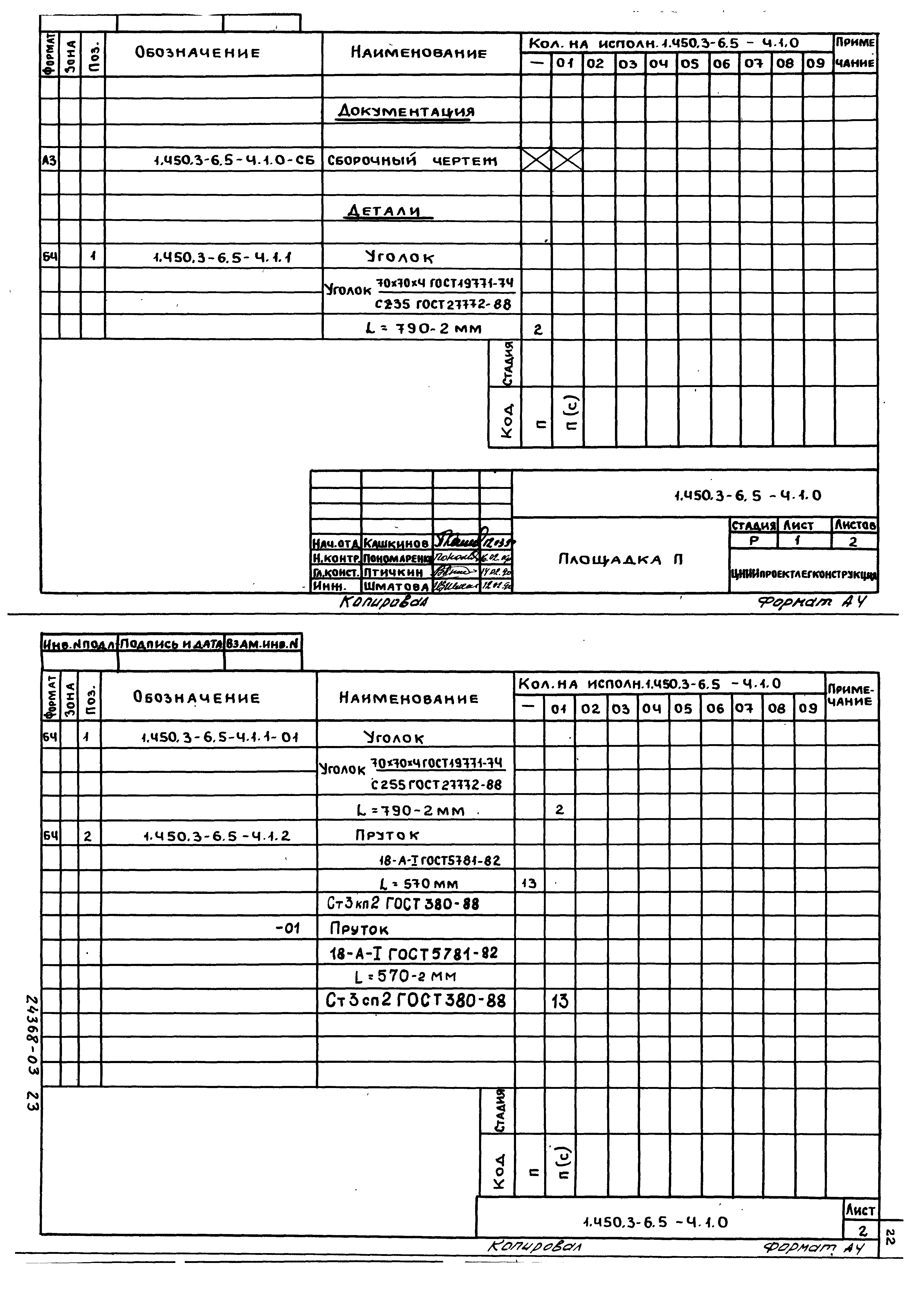 Серия 1.450.3-6