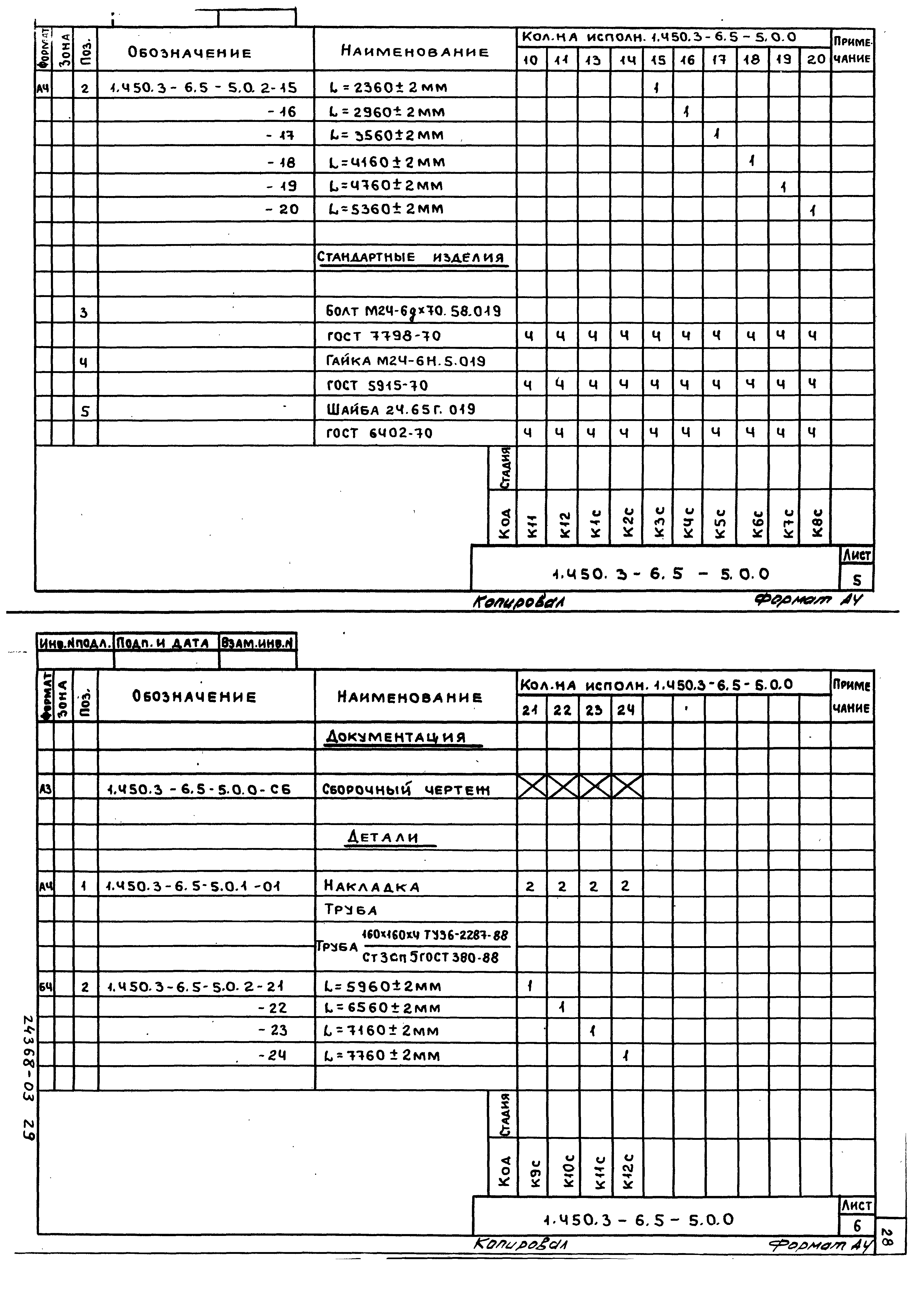 Серия 1.450.3-6