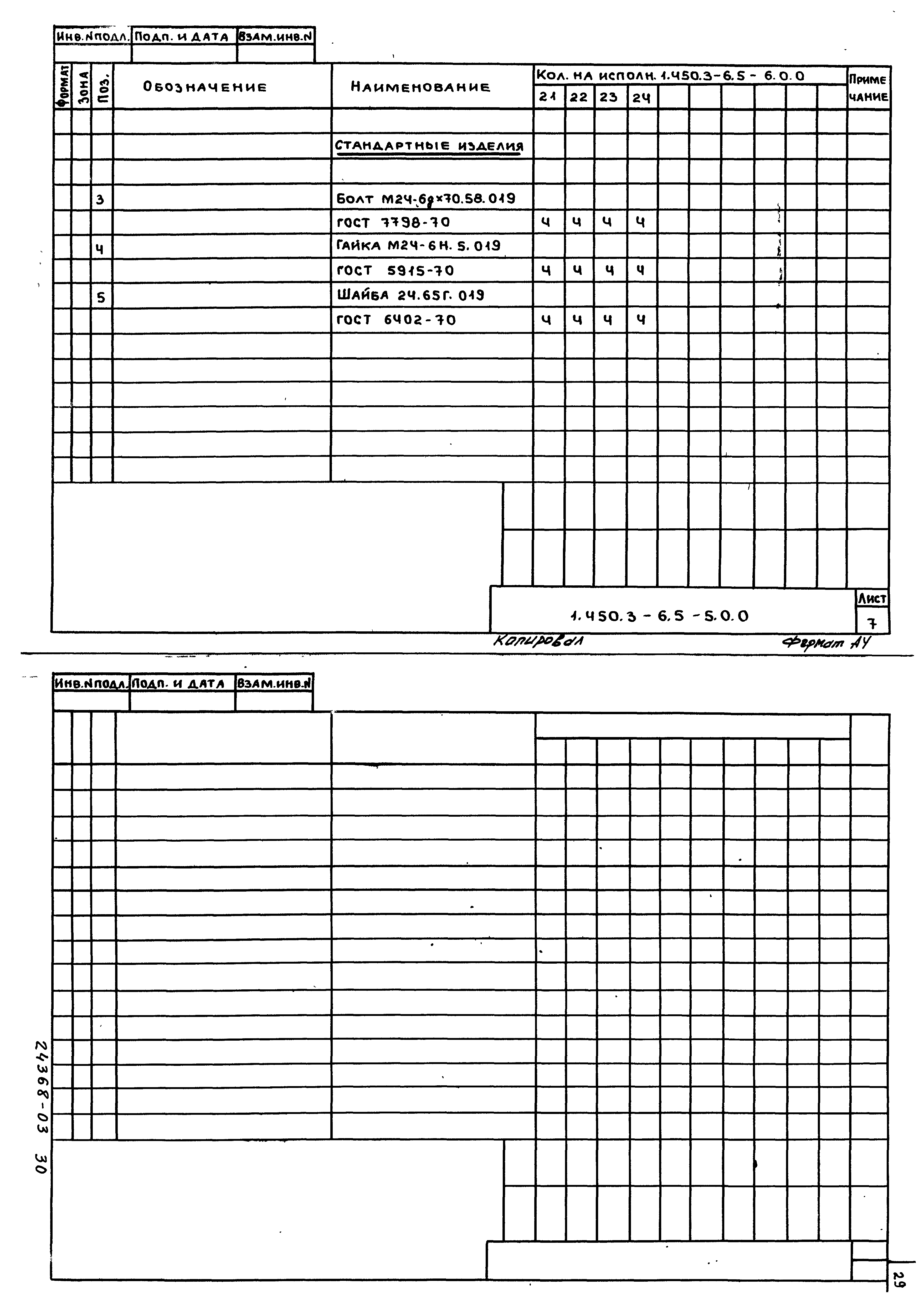 Серия 1.450.3-6