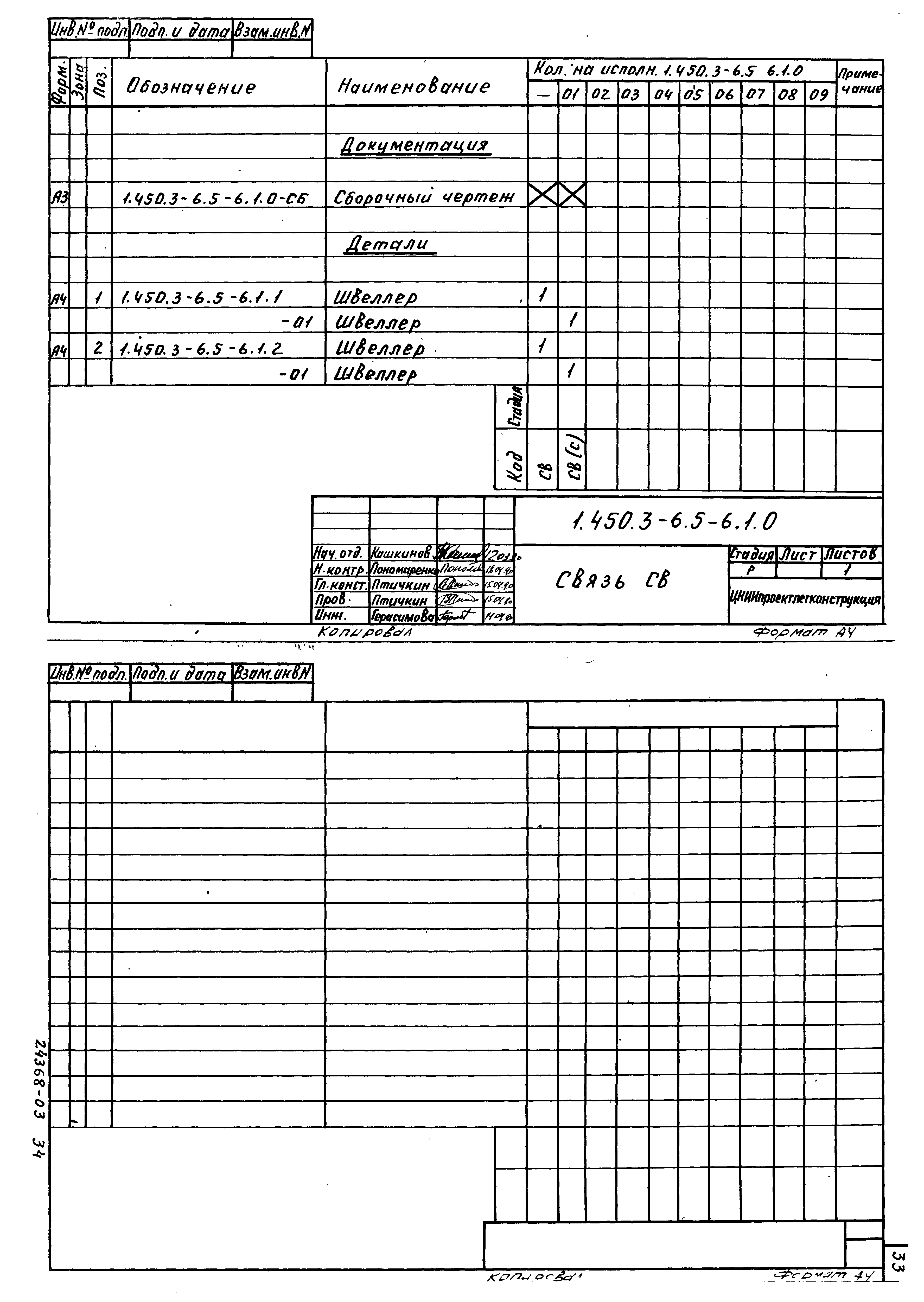 Серия 1.450.3-6