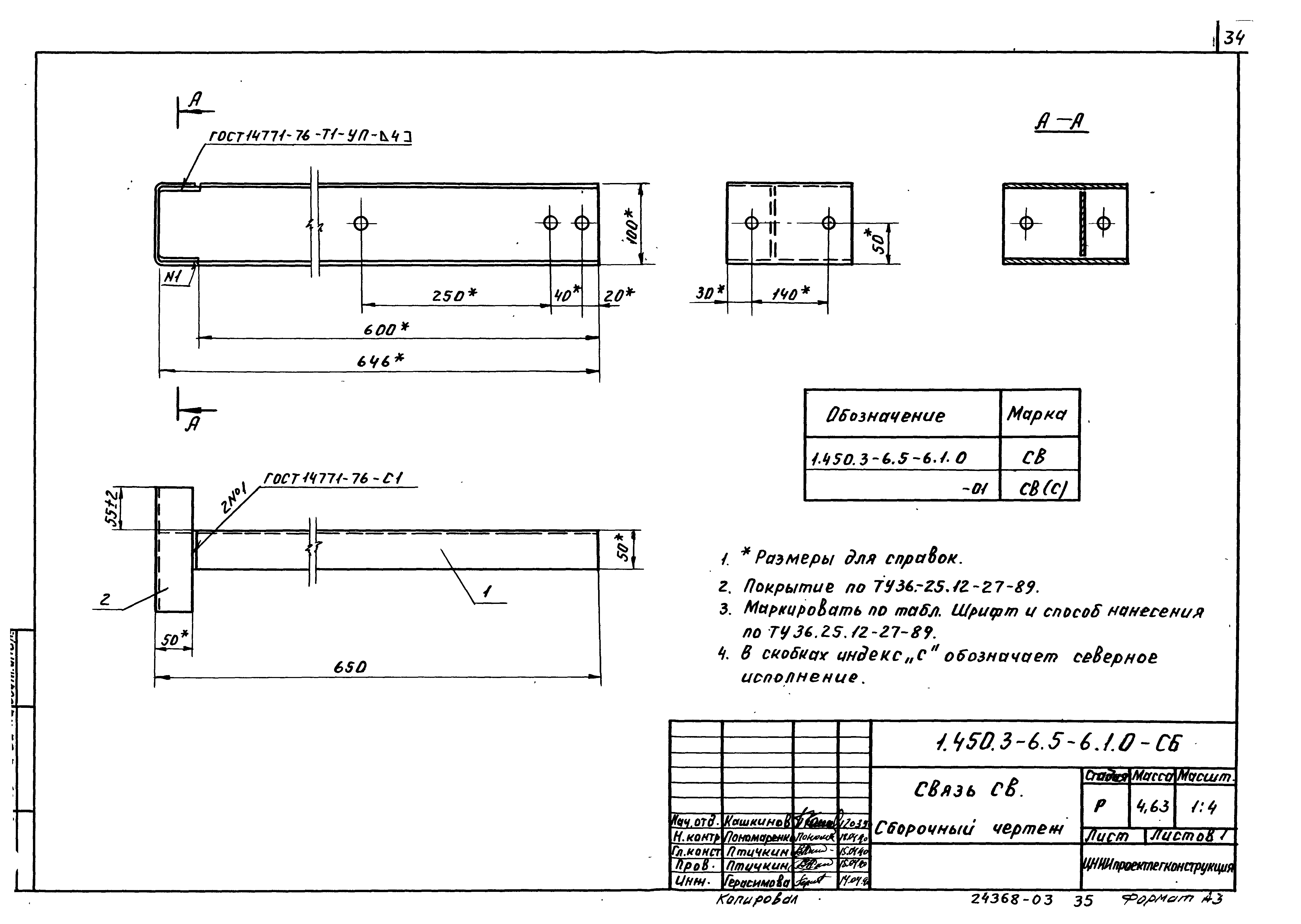 Серия 1.450.3-6