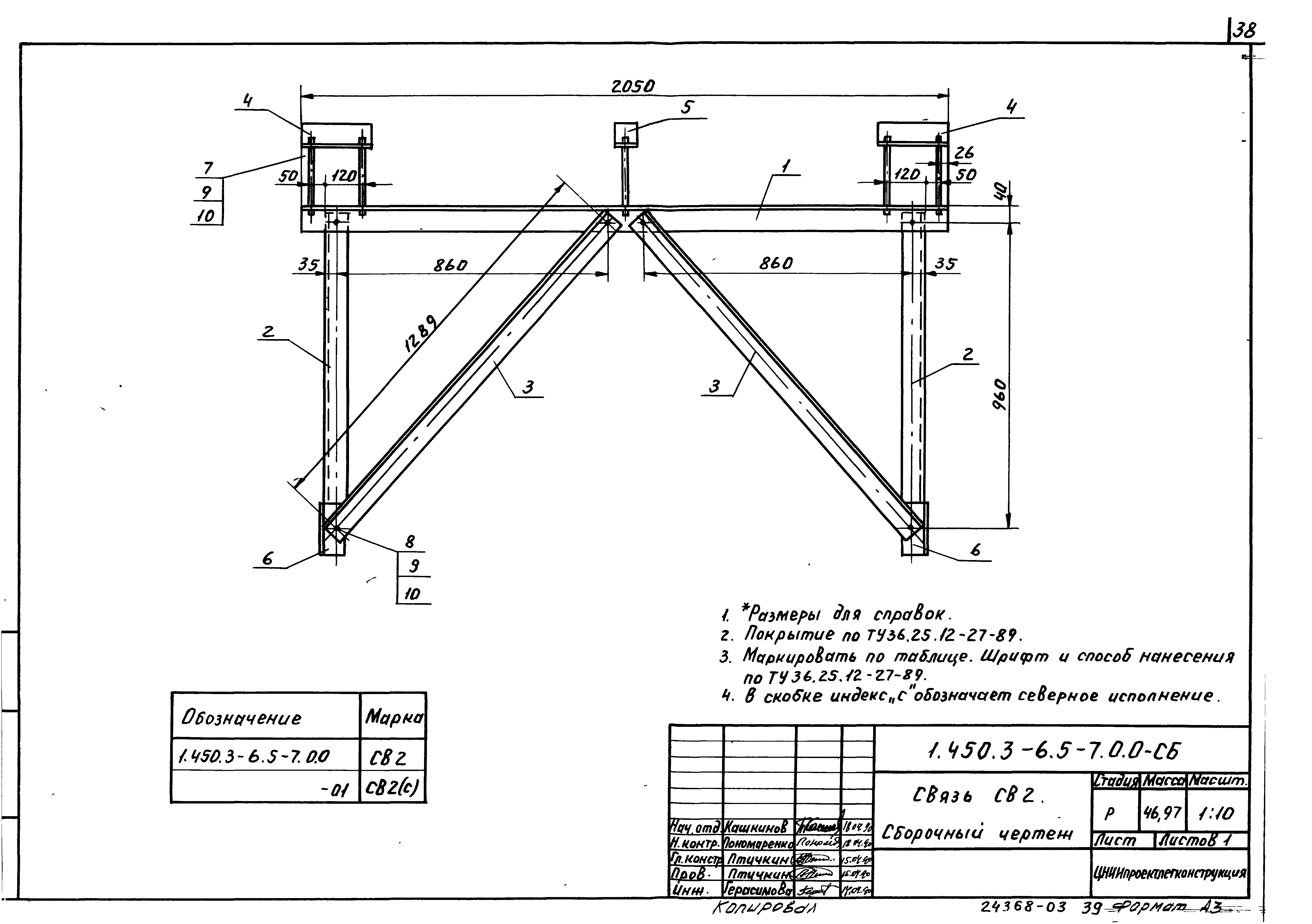 Серия 1.450.3-6