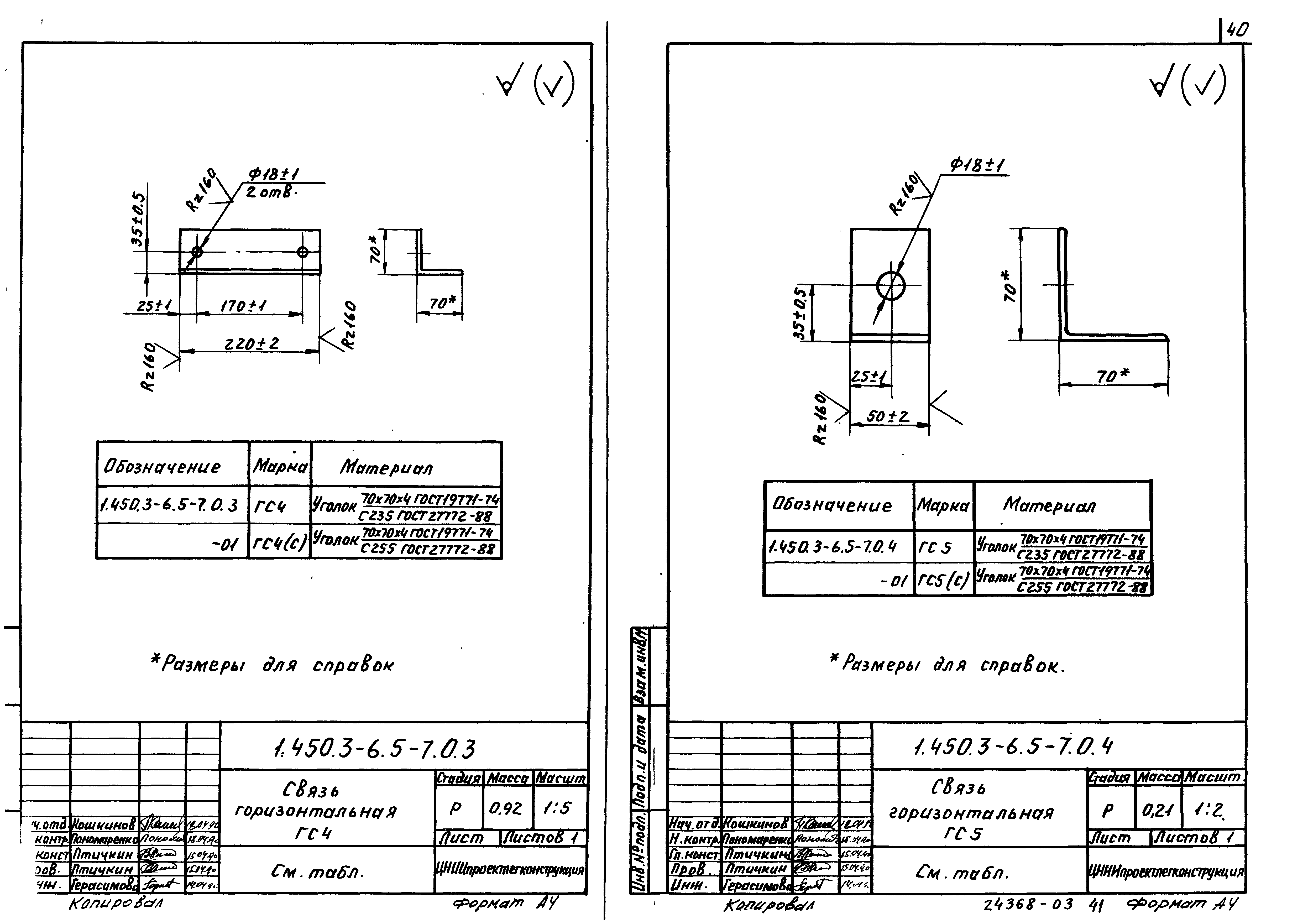 Серия 1.450.3-6