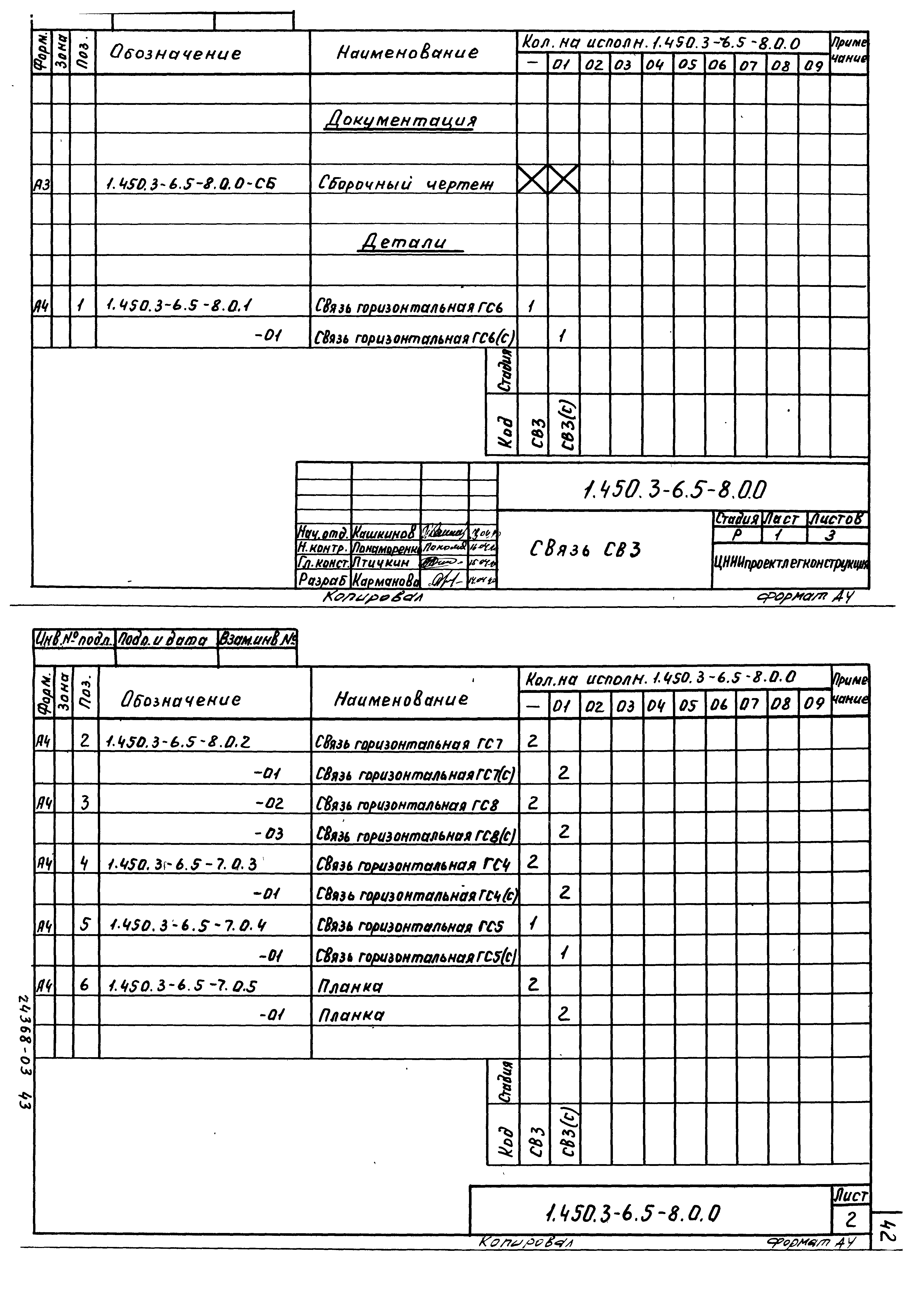 Серия 1.450.3-6