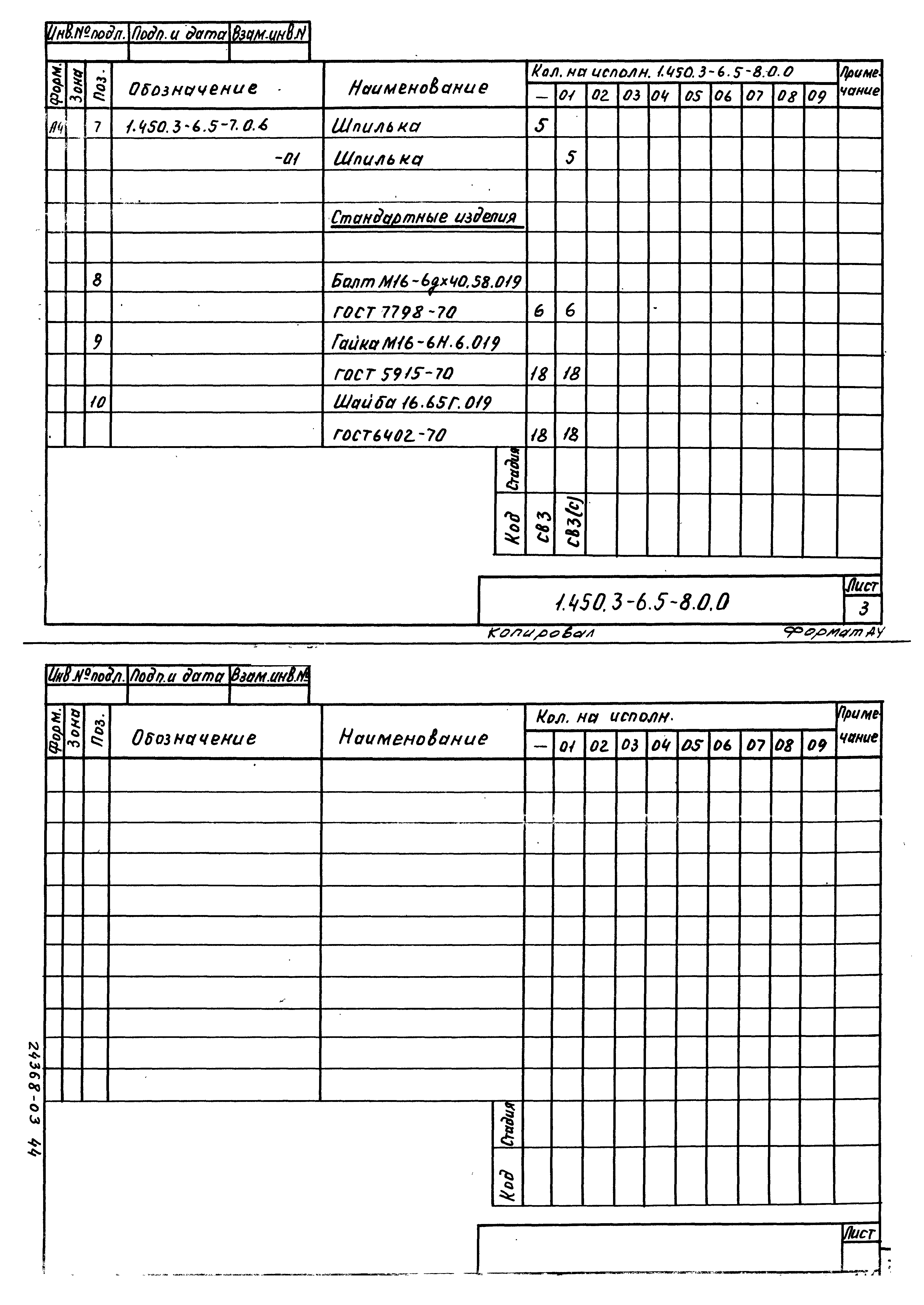 Серия 1.450.3-6