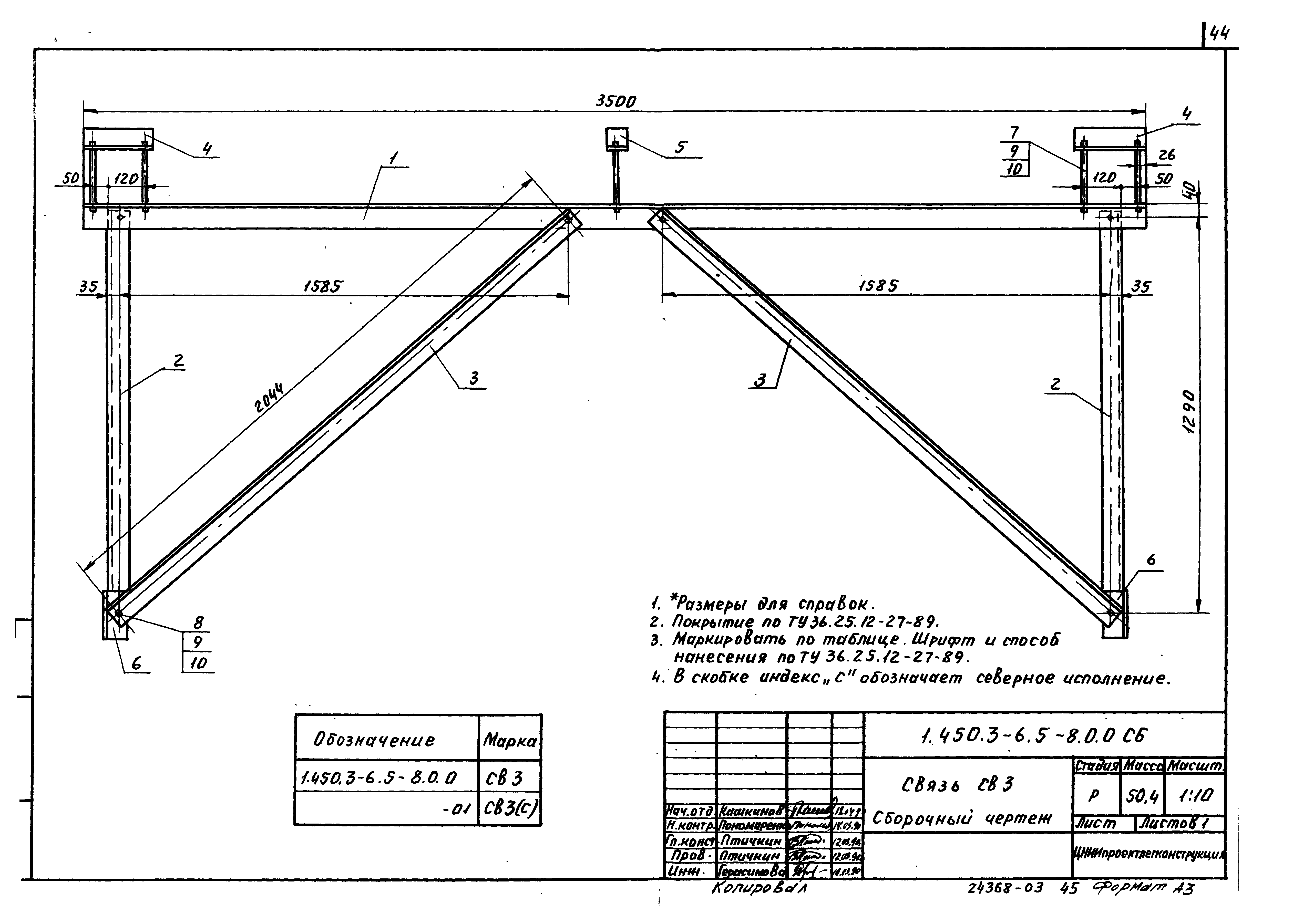 Серия 1.450.3-6