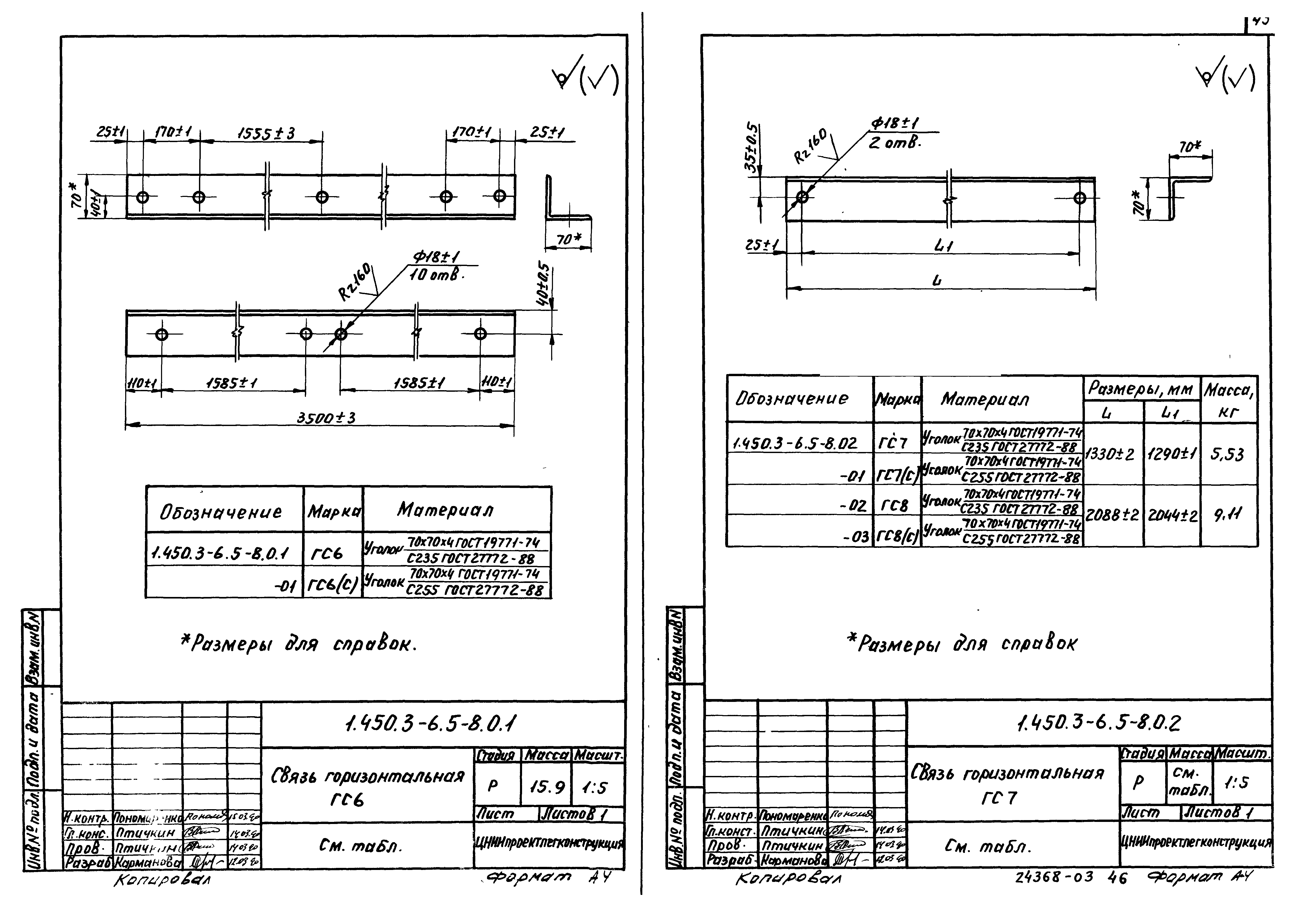 Серия 1.450.3-6