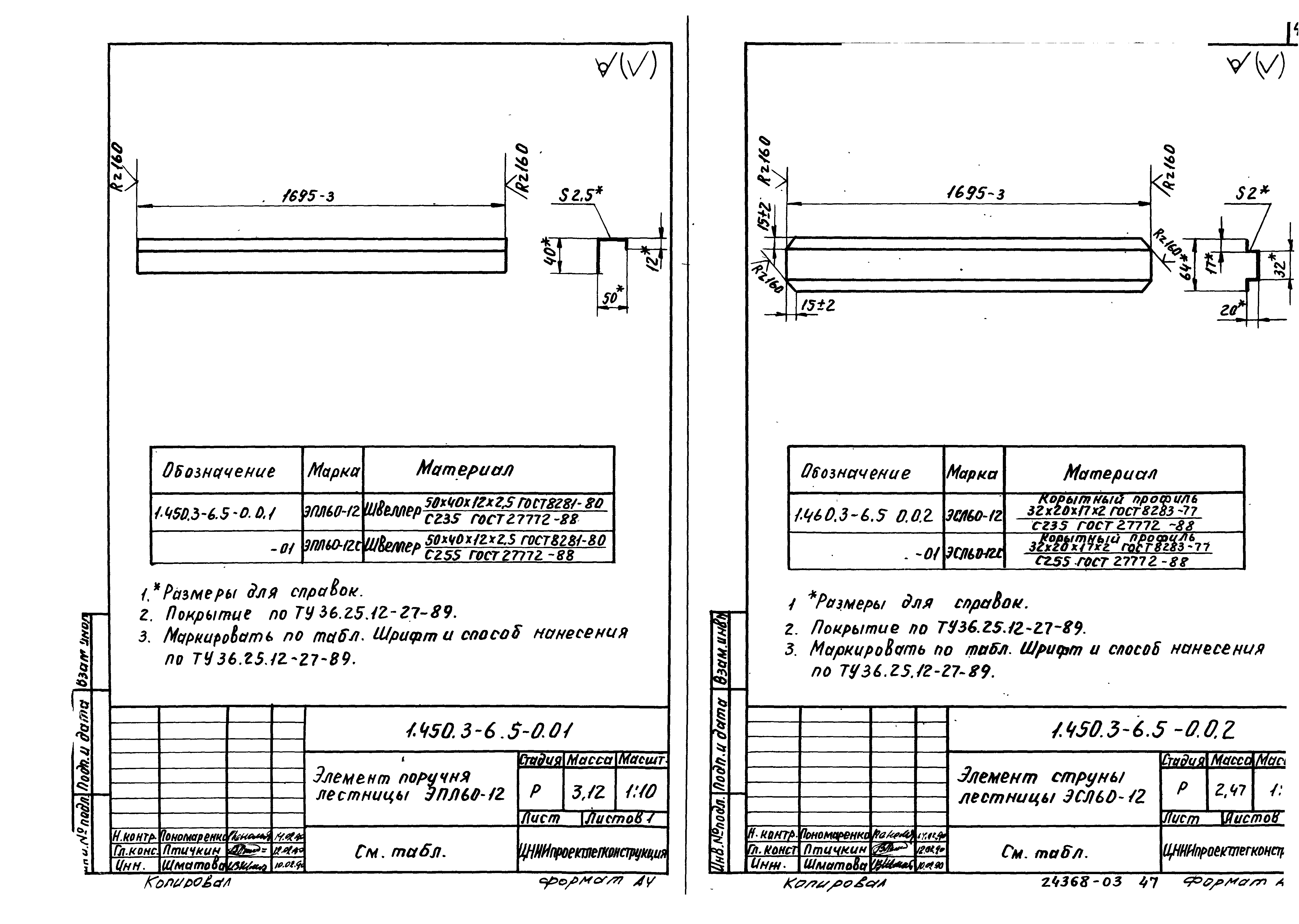 Серия 1.450.3-6