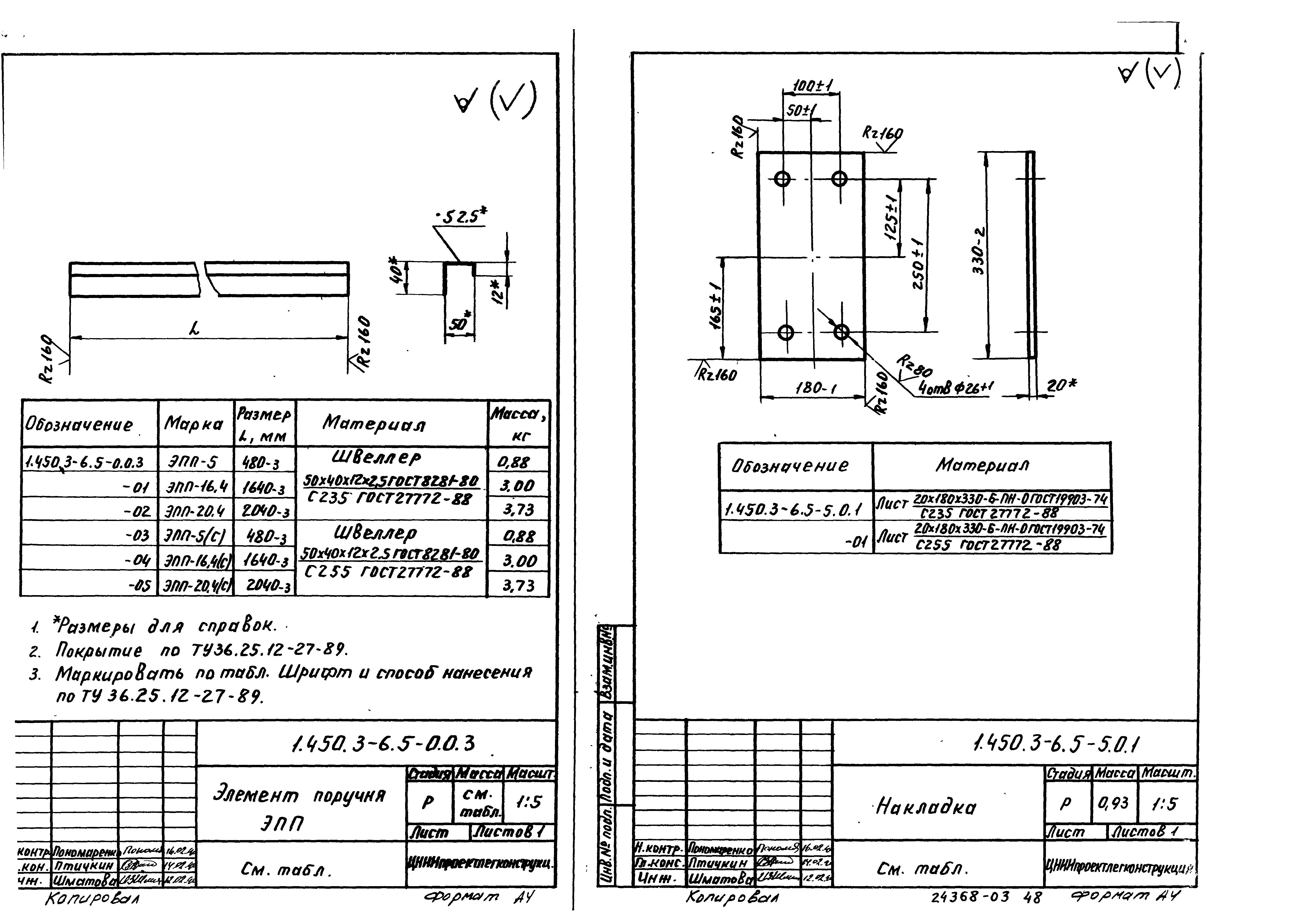 Серия 1.450.3-6