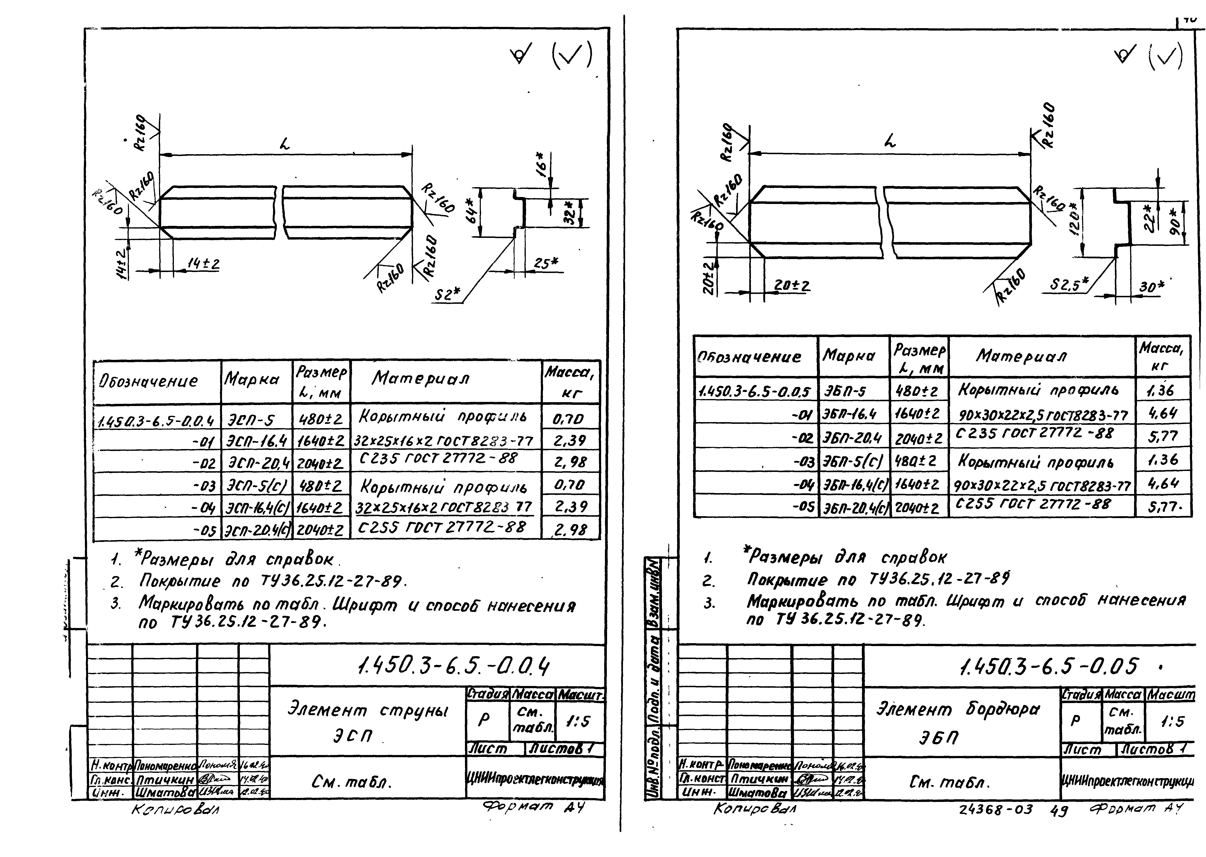 Серия 1.450.3-6