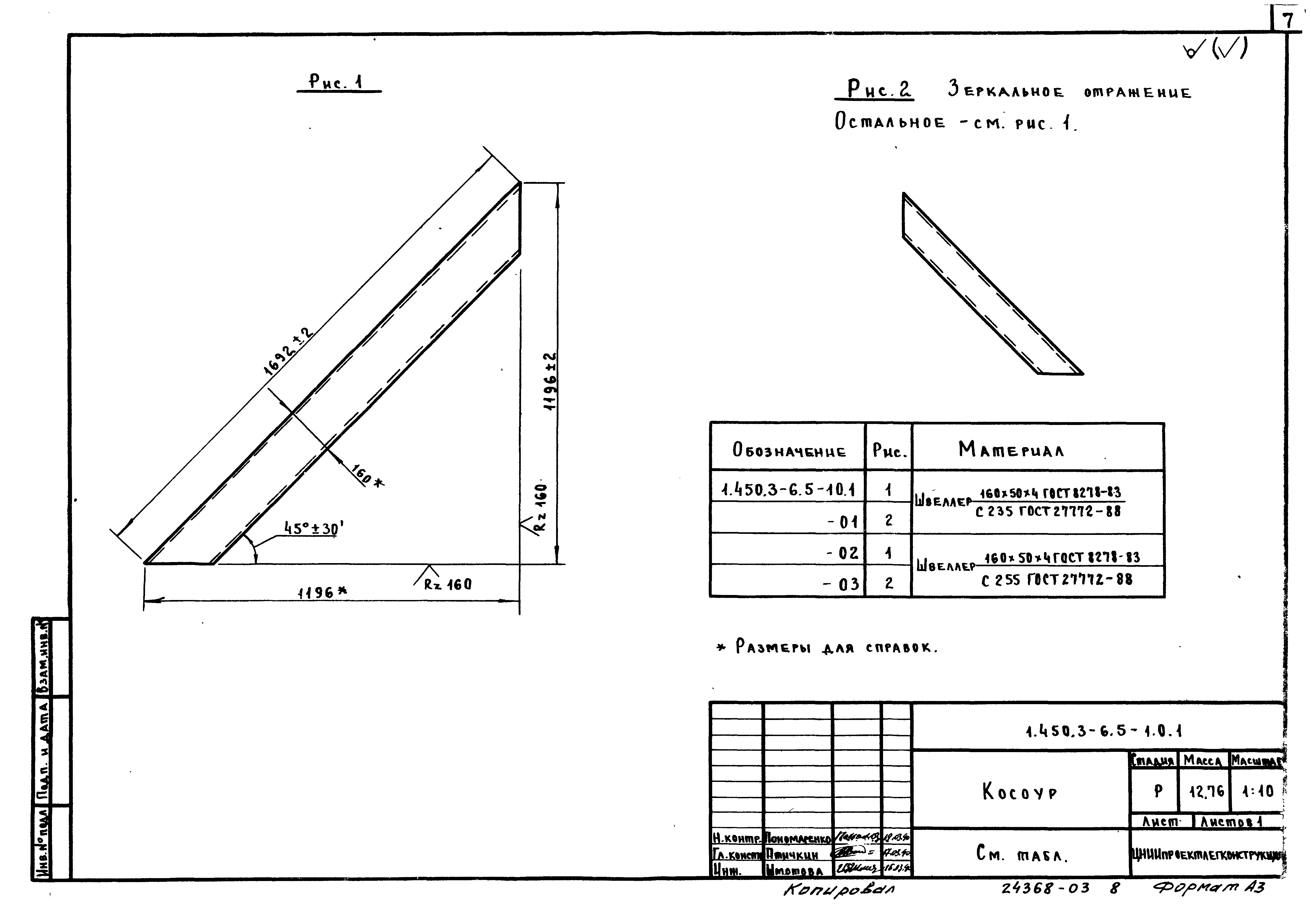 Серия 1.450.3-6