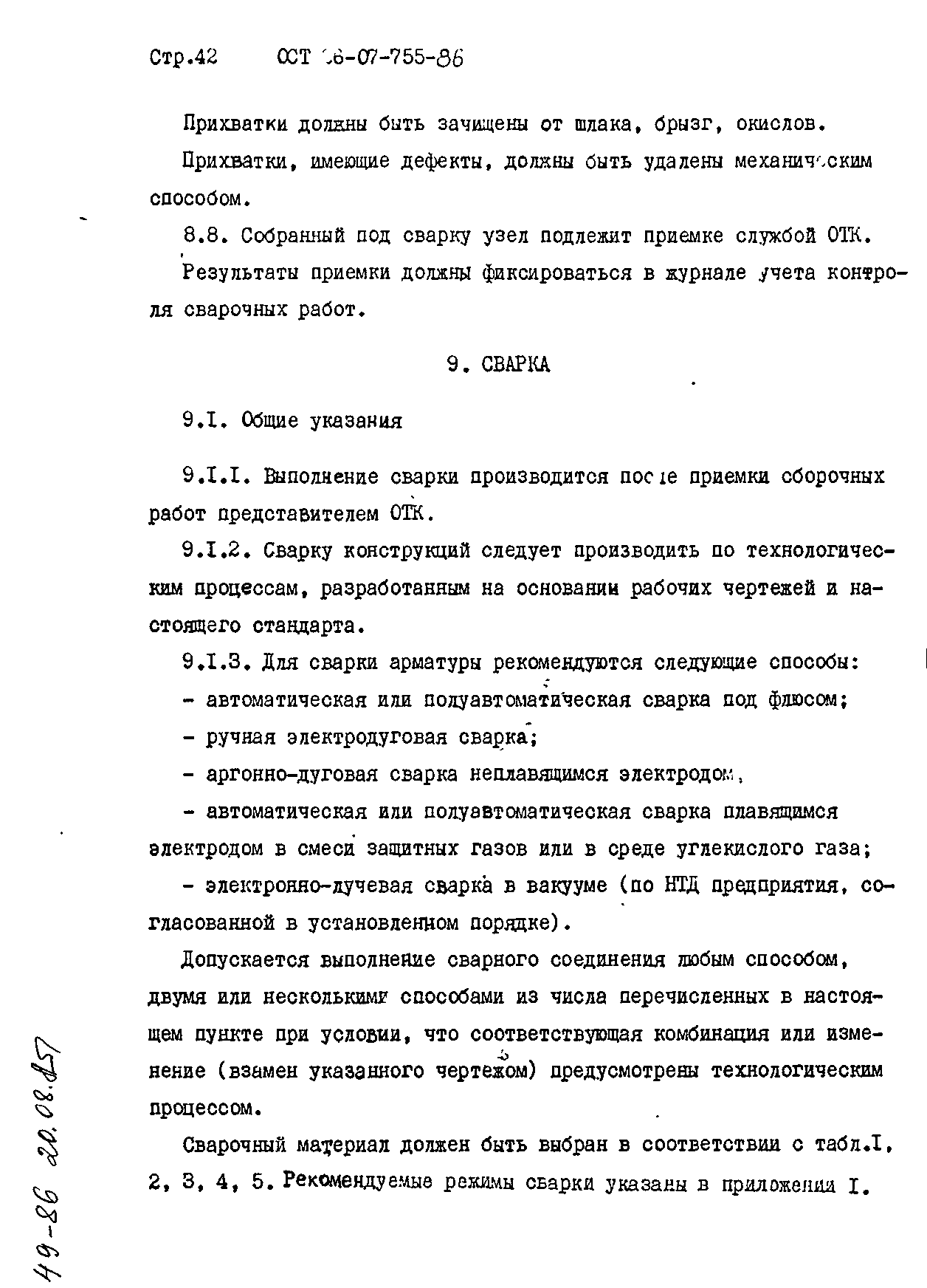 ОСТ 26-07-755-86