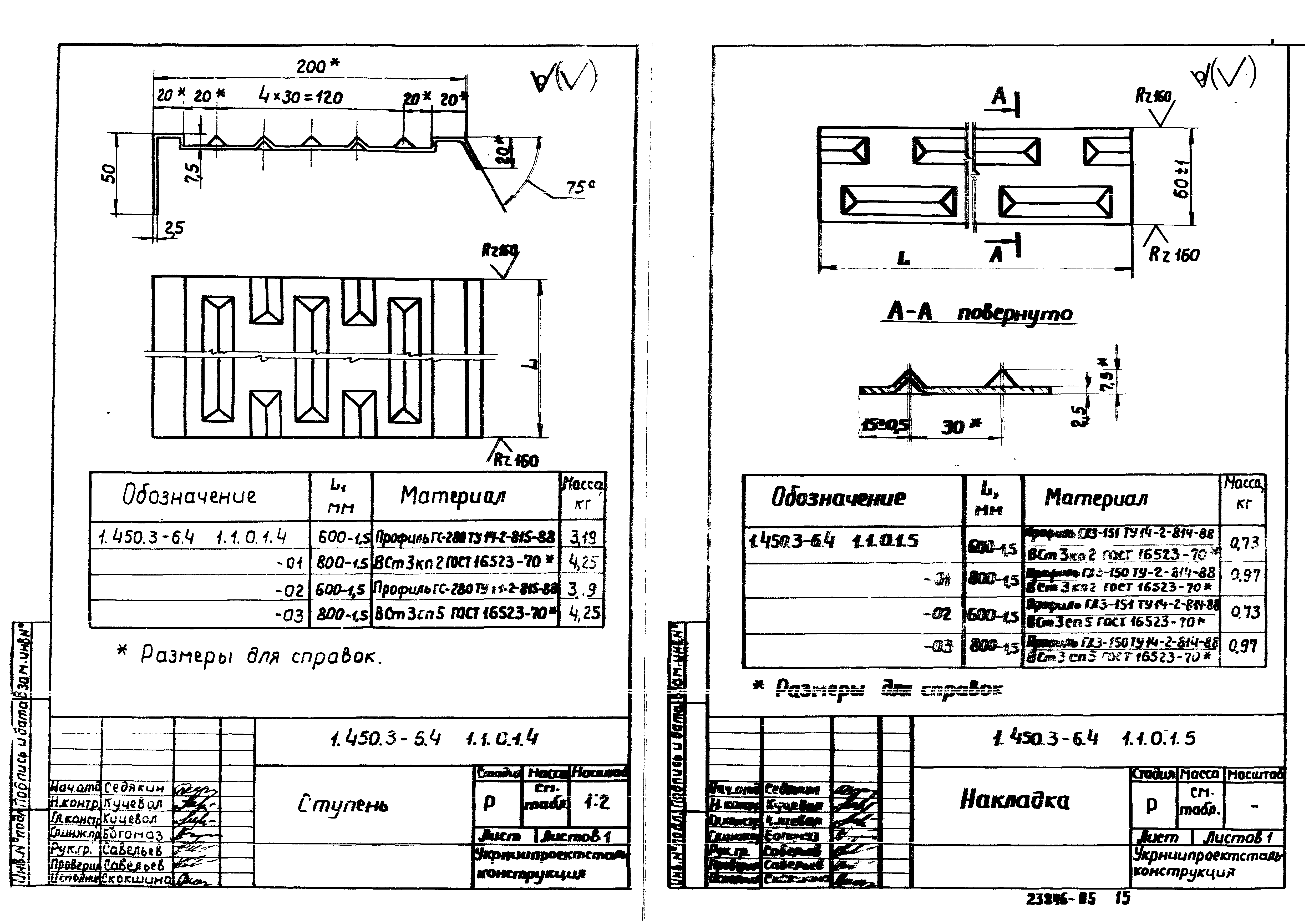 Серия 1.450.3-6