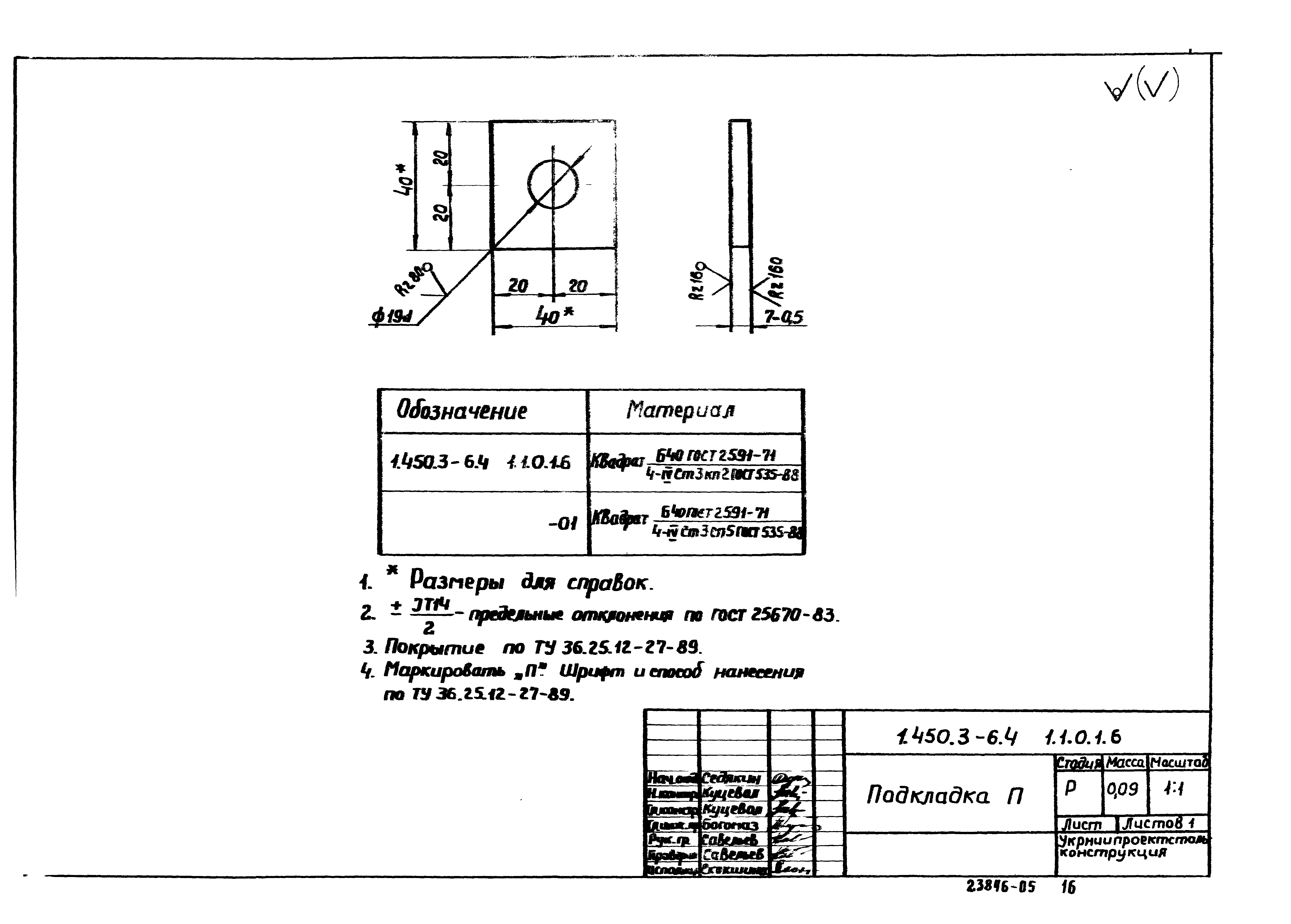 Серия 1.450.3-6