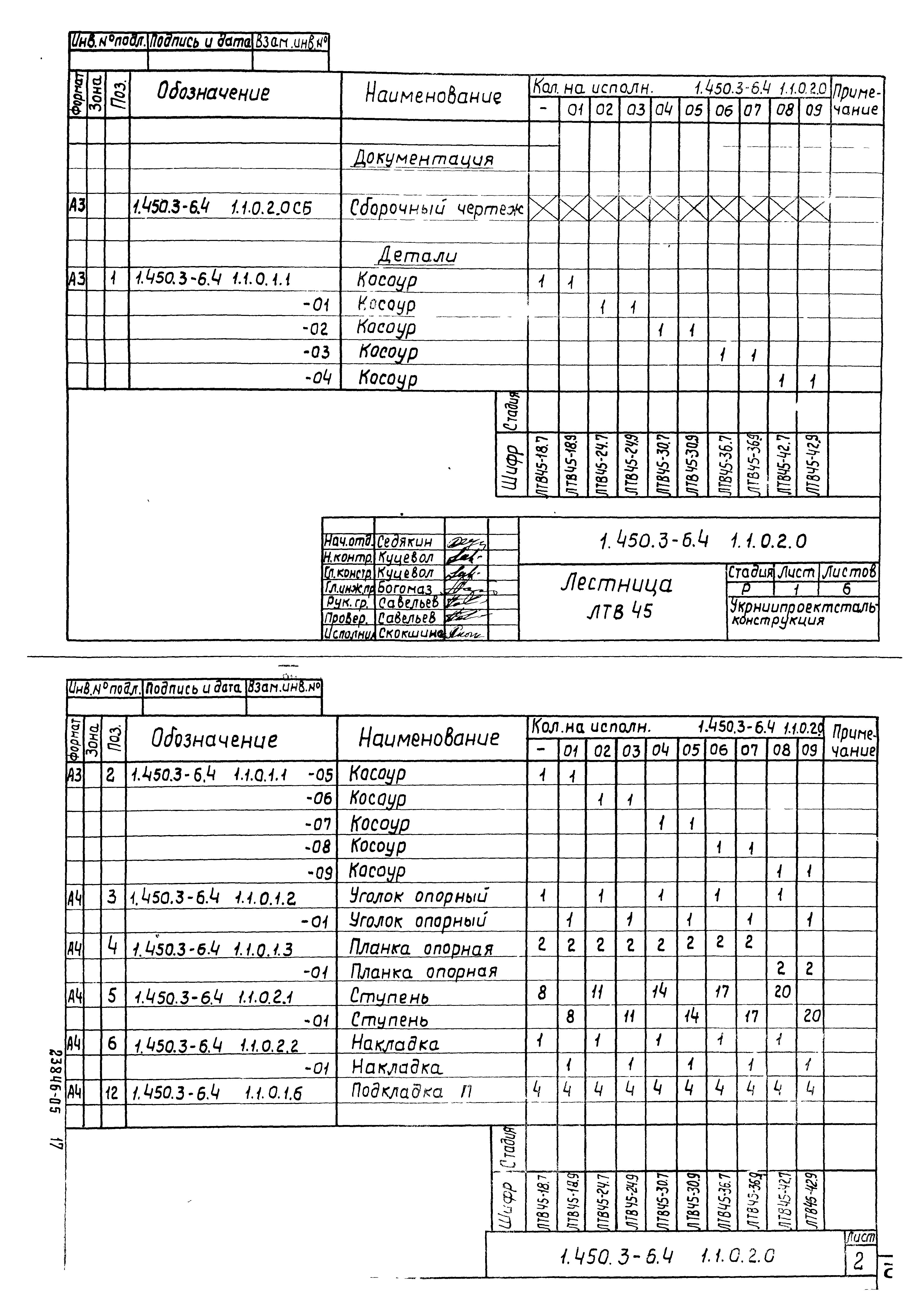 Серия 1.450.3-6