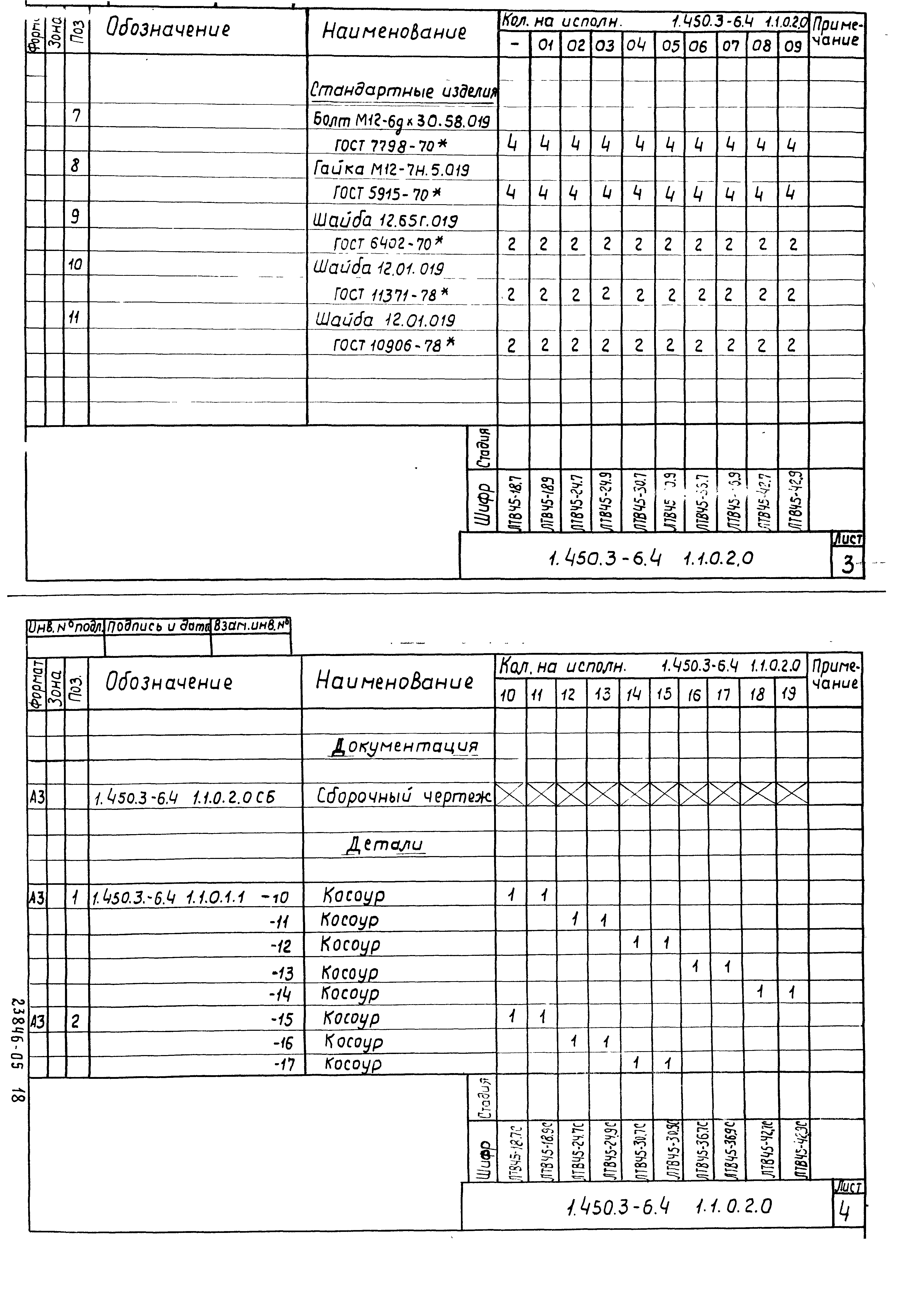 Серия 1.450.3-6