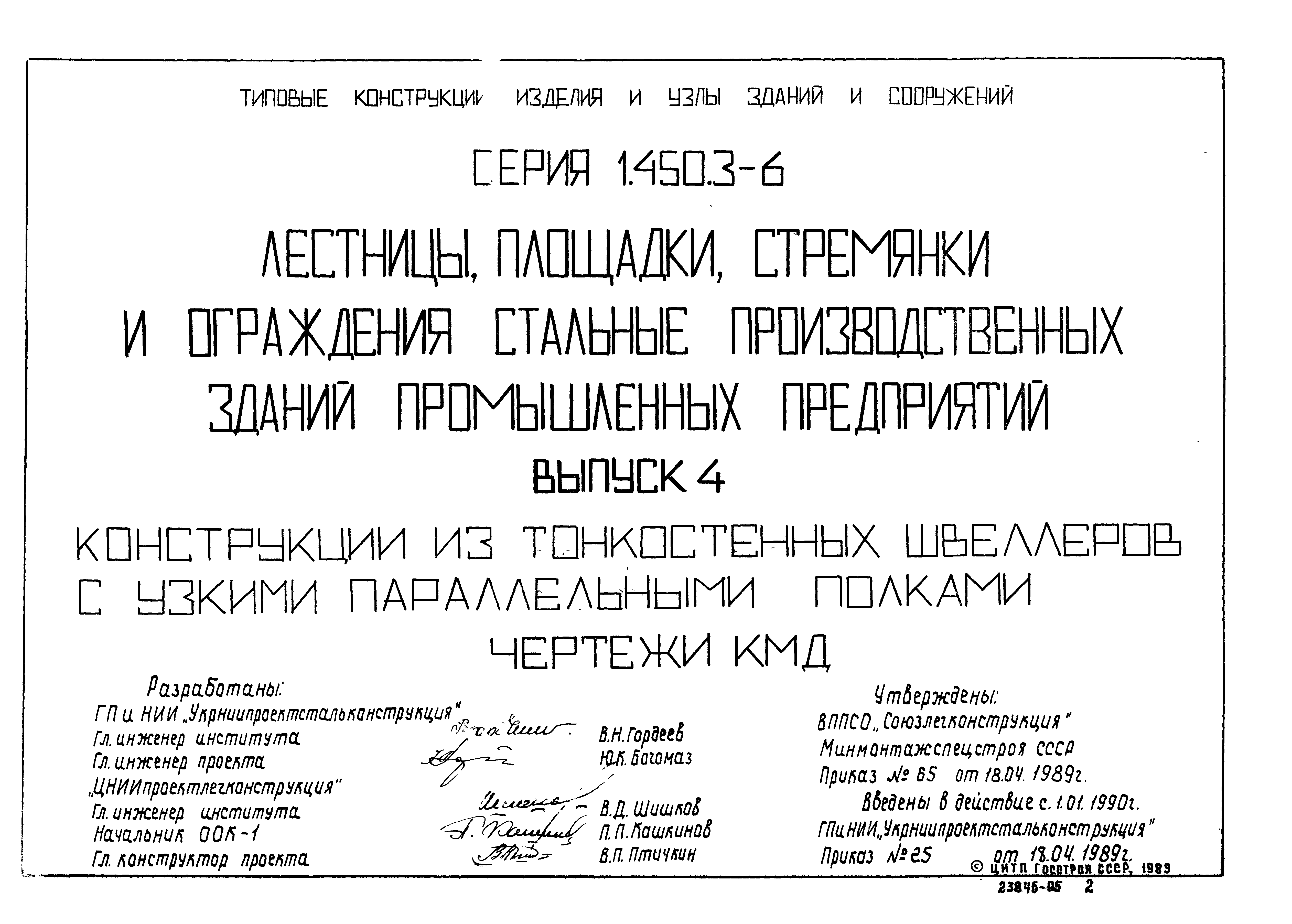 Серия 1.450.3-6