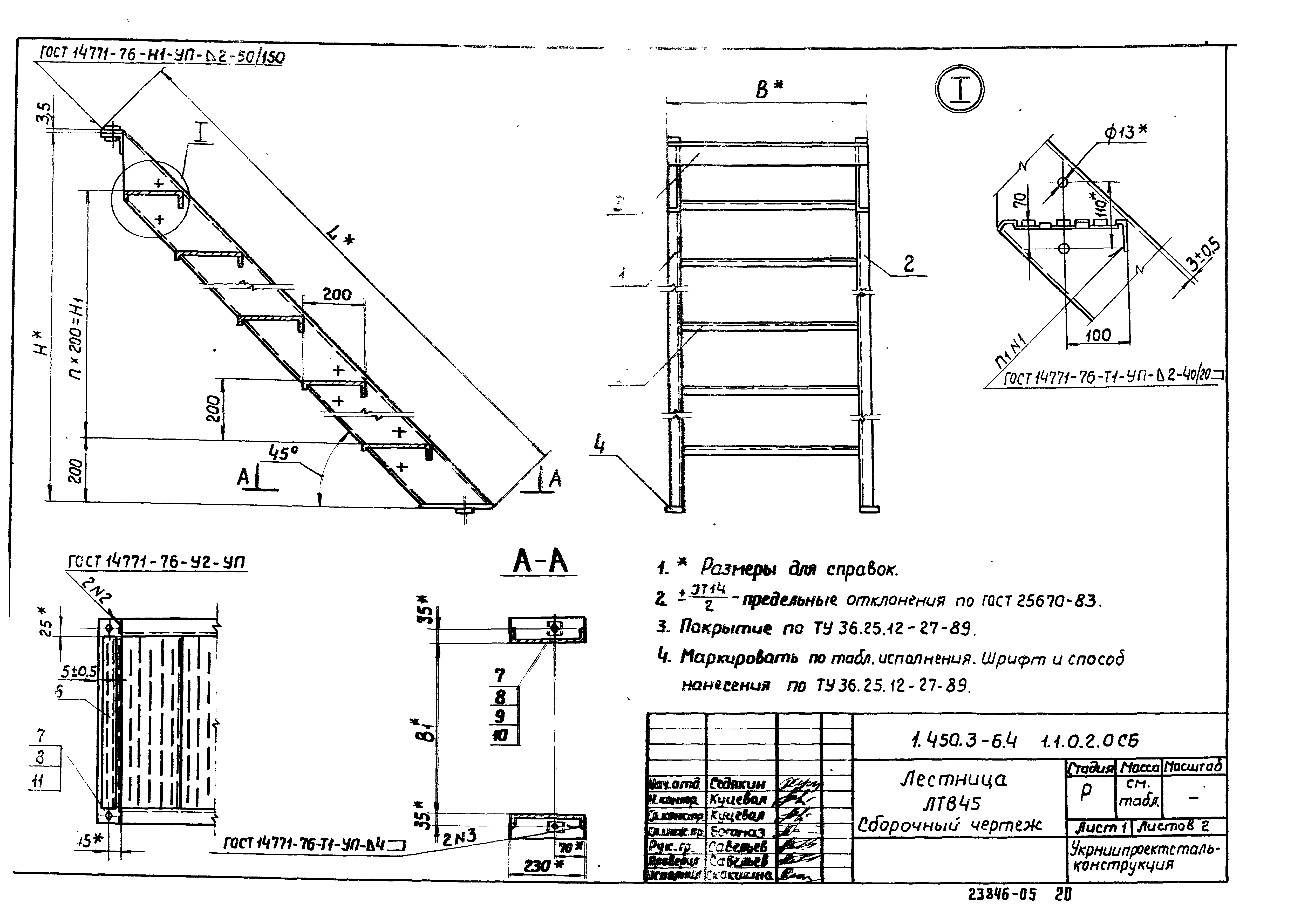 Серия 1.450.3-6