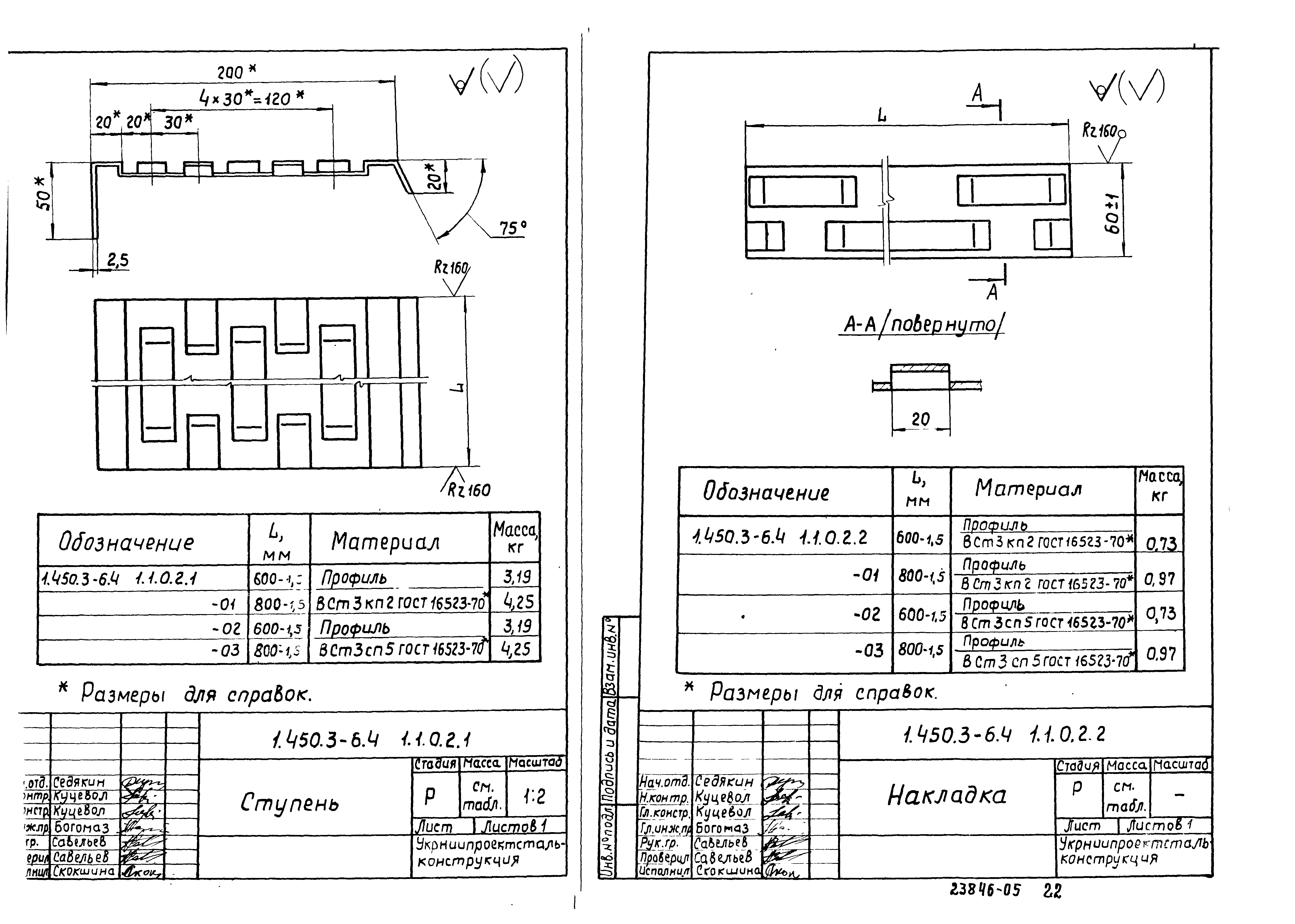 Серия 1.450.3-6