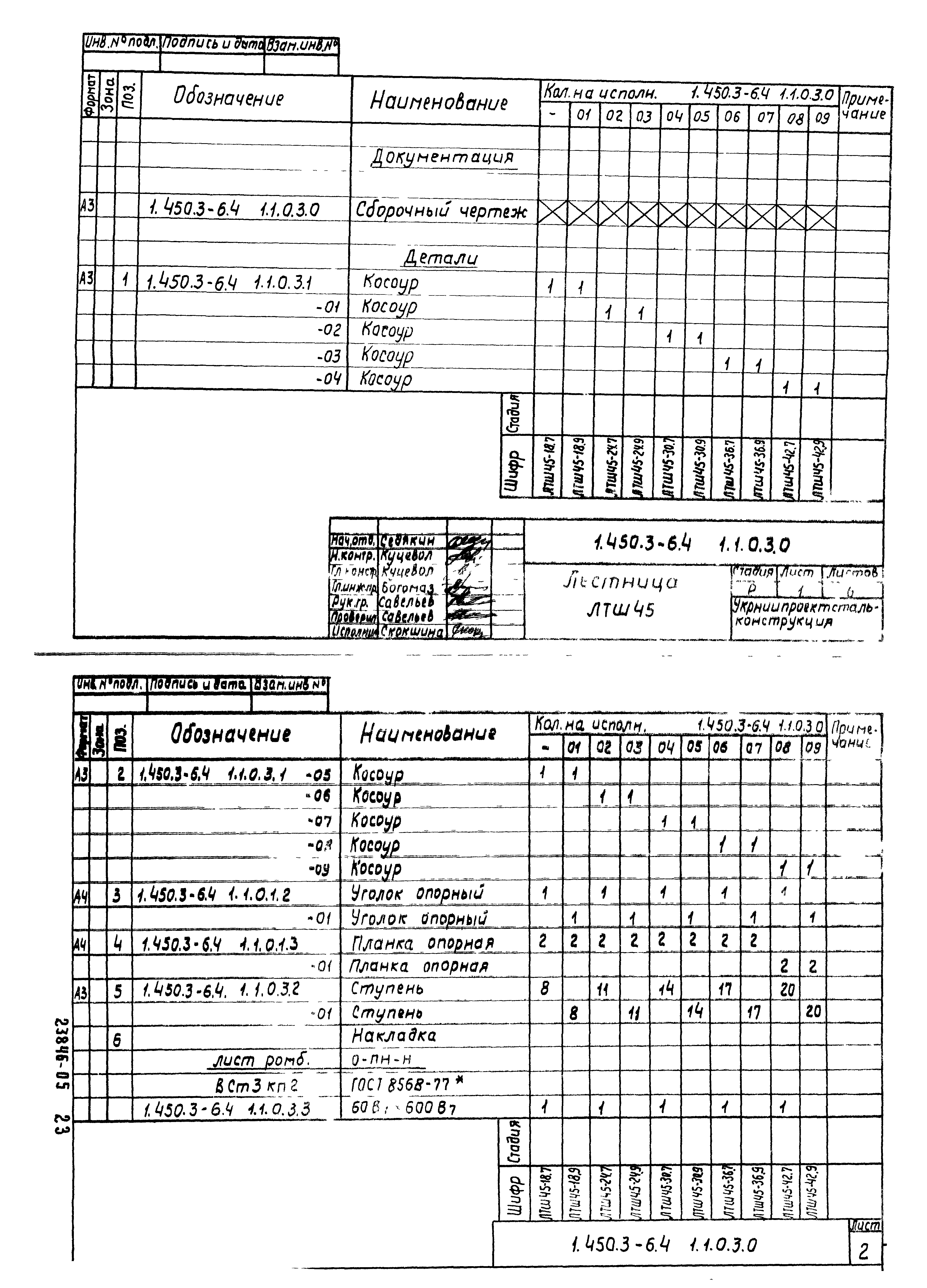 Серия 1.450.3-6