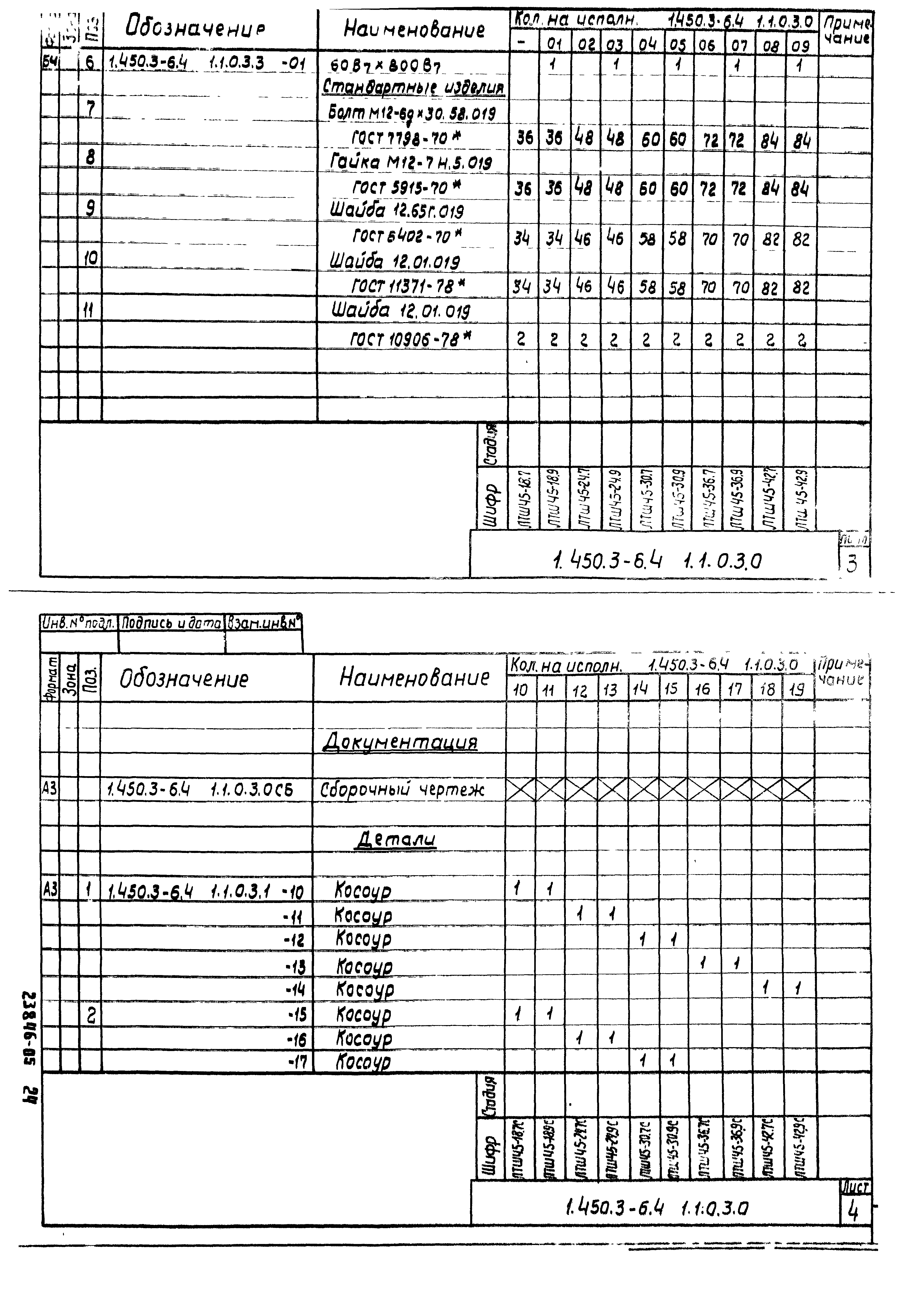 Серия 1.450.3-6