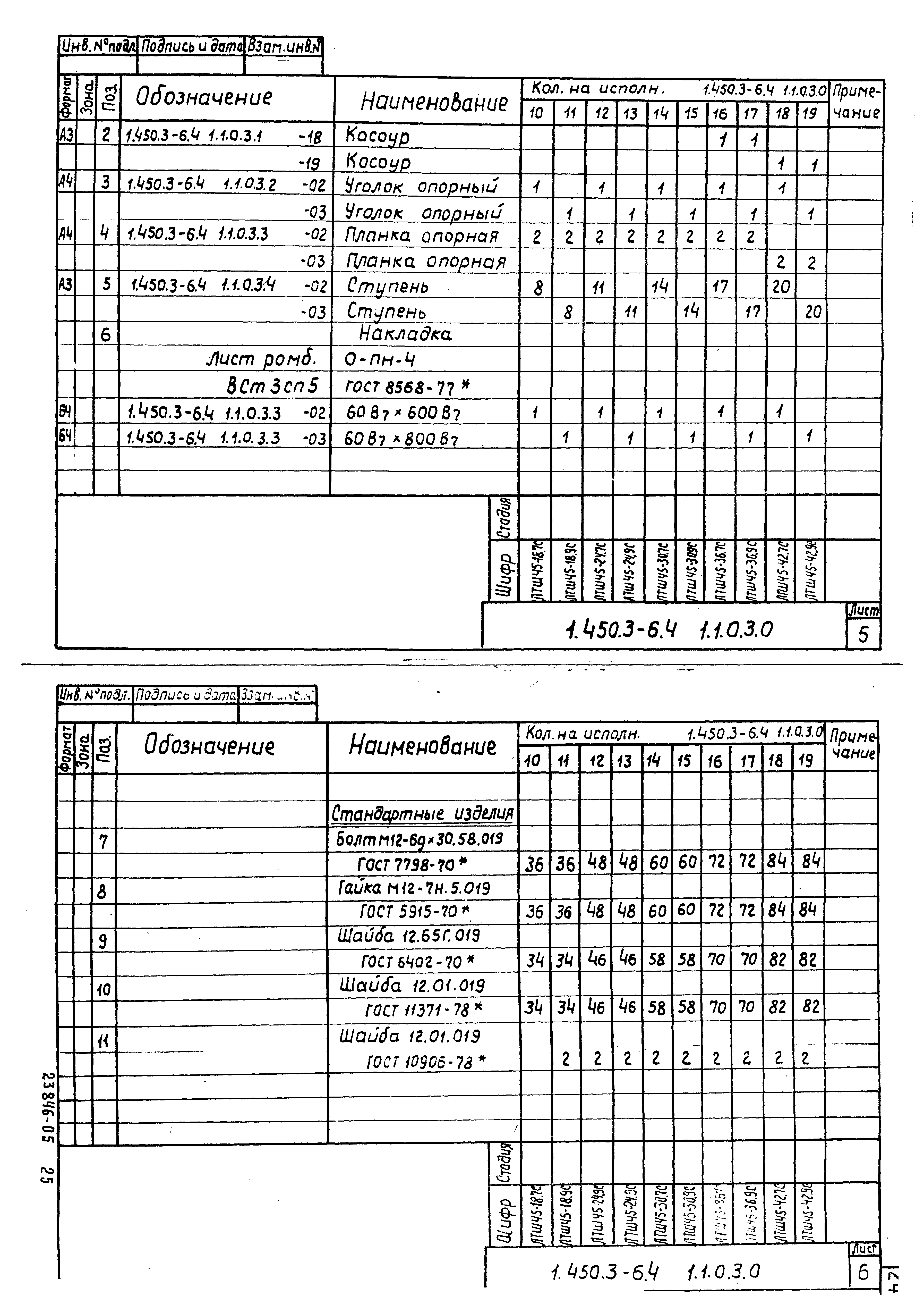 Серия 1.450.3-6