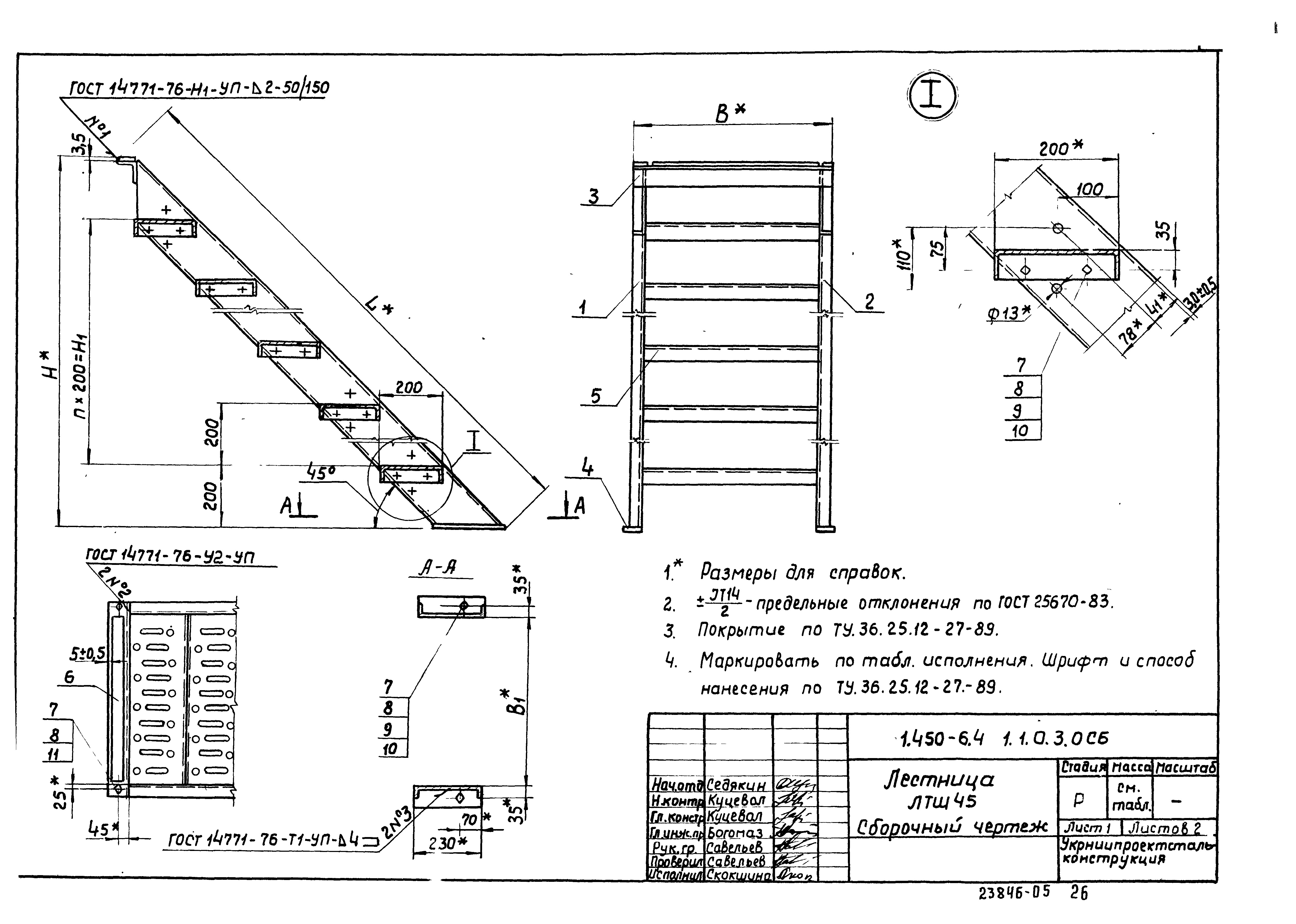 Серия 1.450.3-6