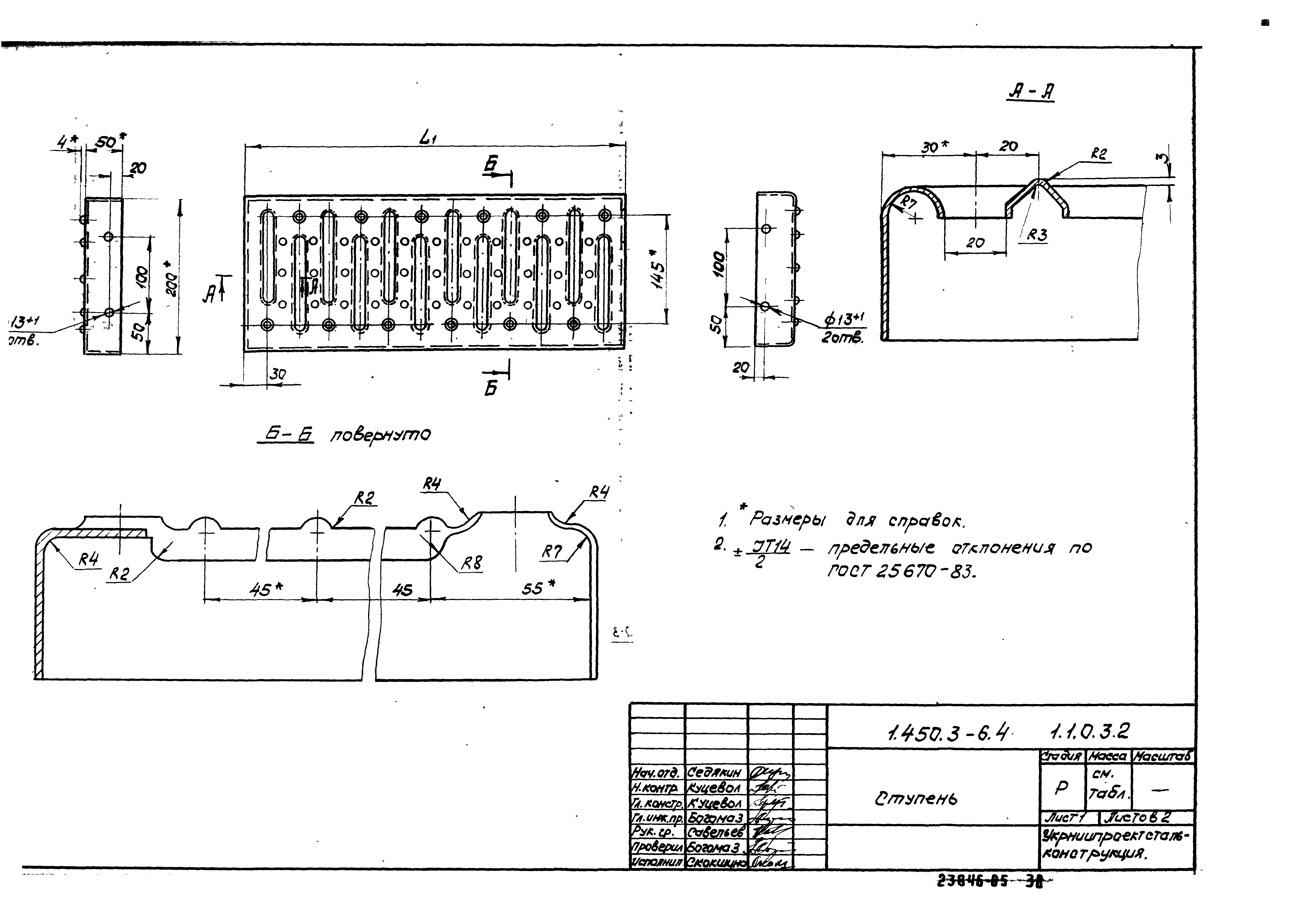 Серия 1.450.3-6