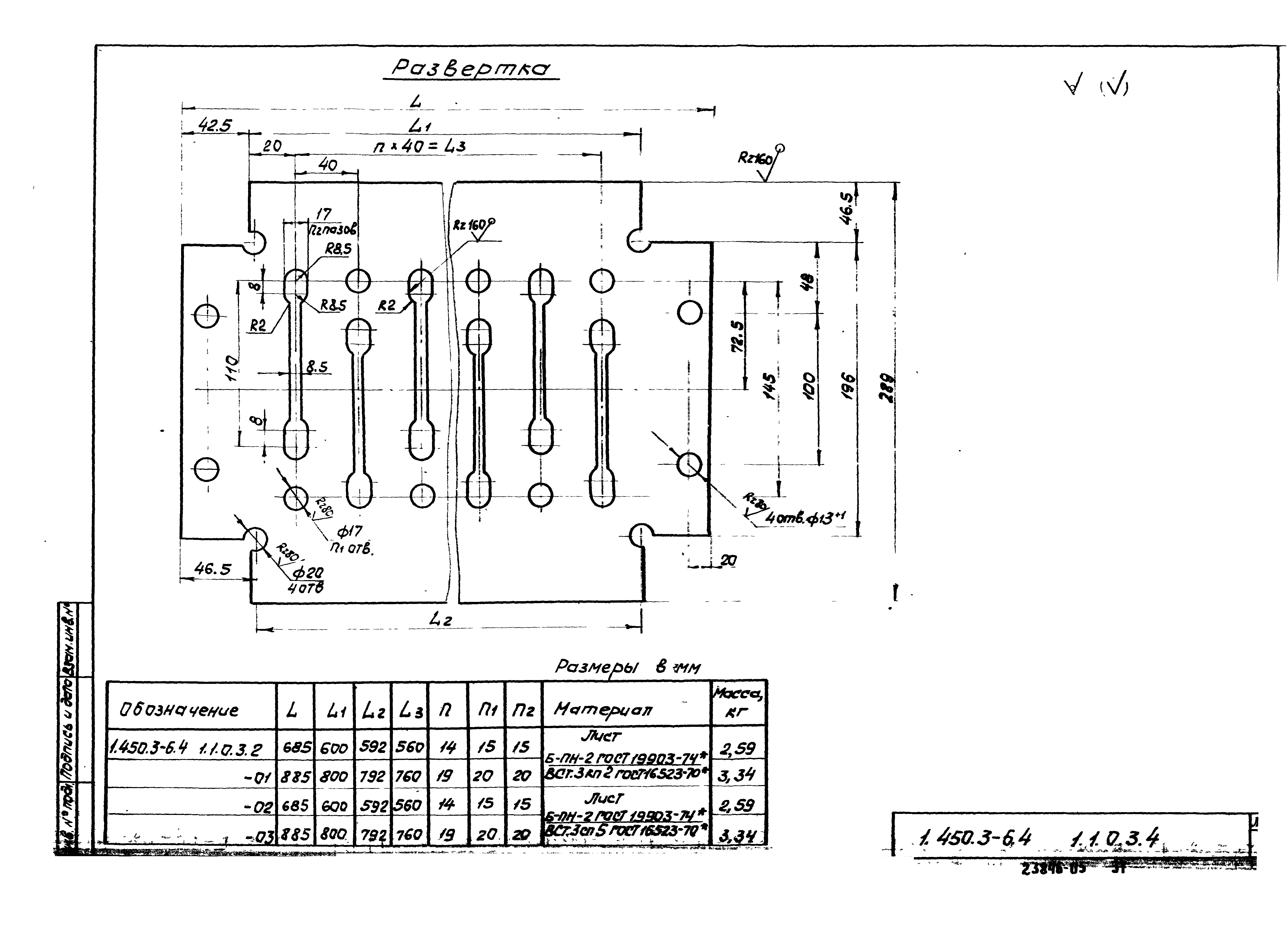 Серия 1.450.3-6