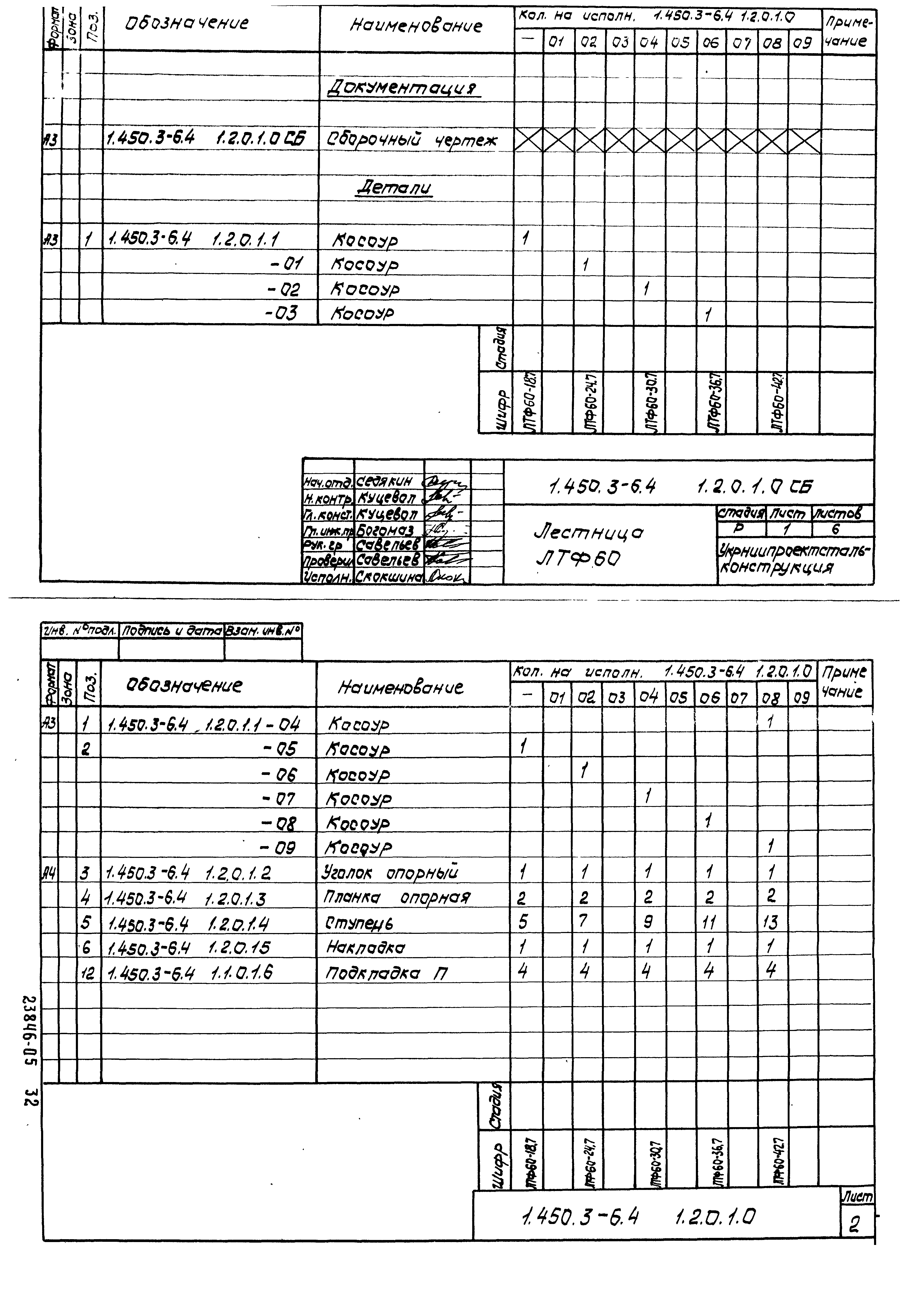 Серия 1.450.3-6