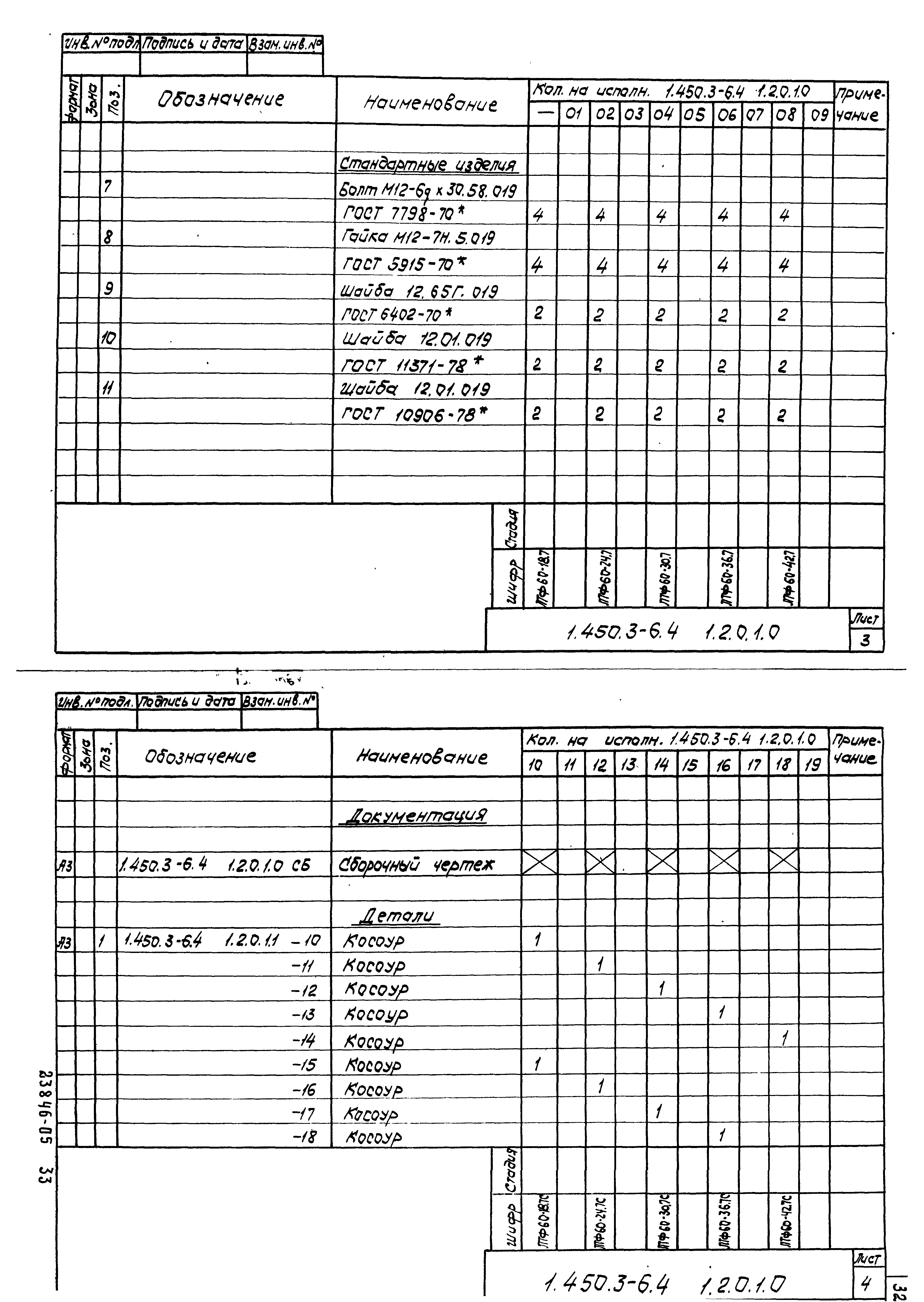 Серия 1.450.3-6