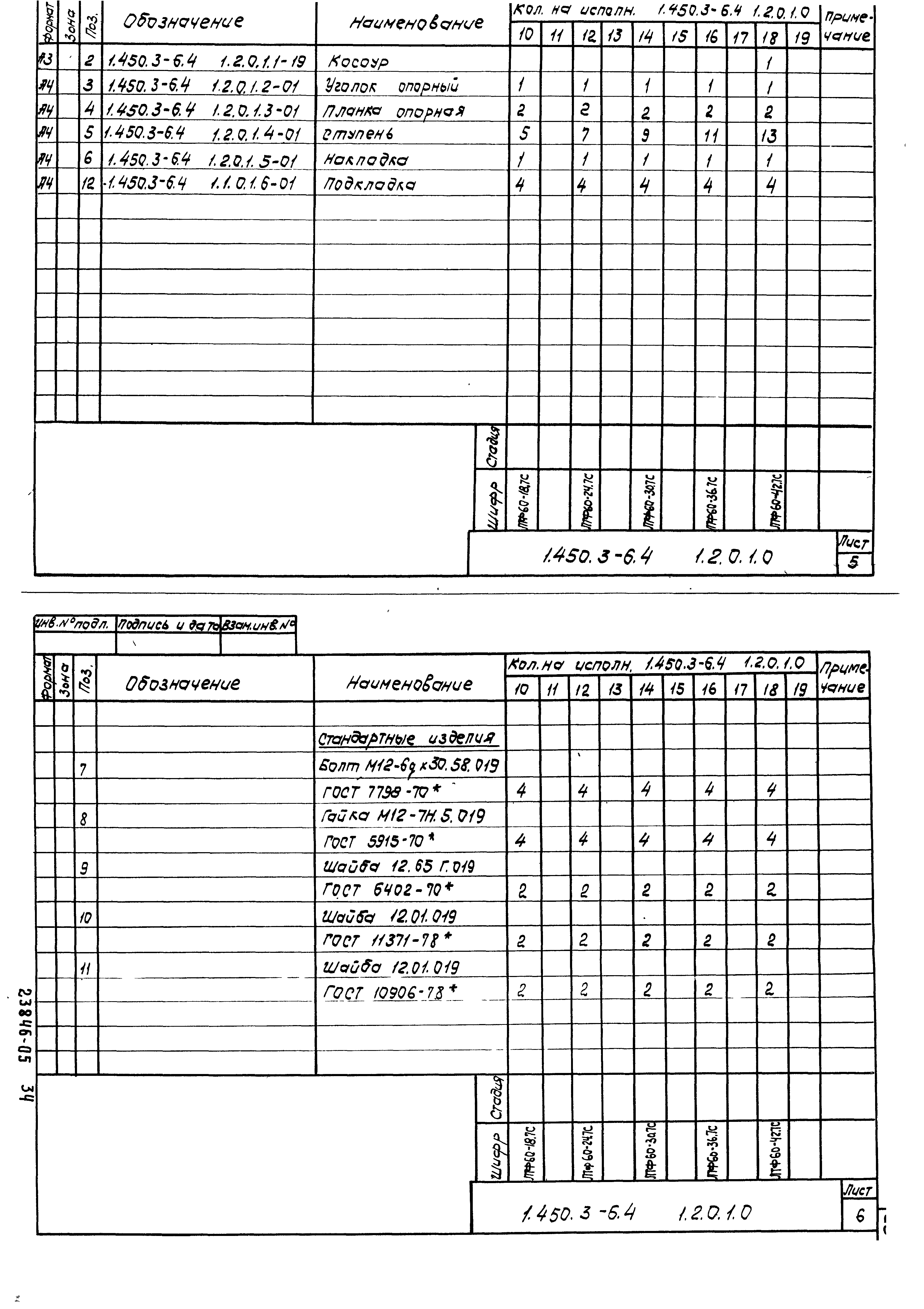 Серия 1.450.3-6