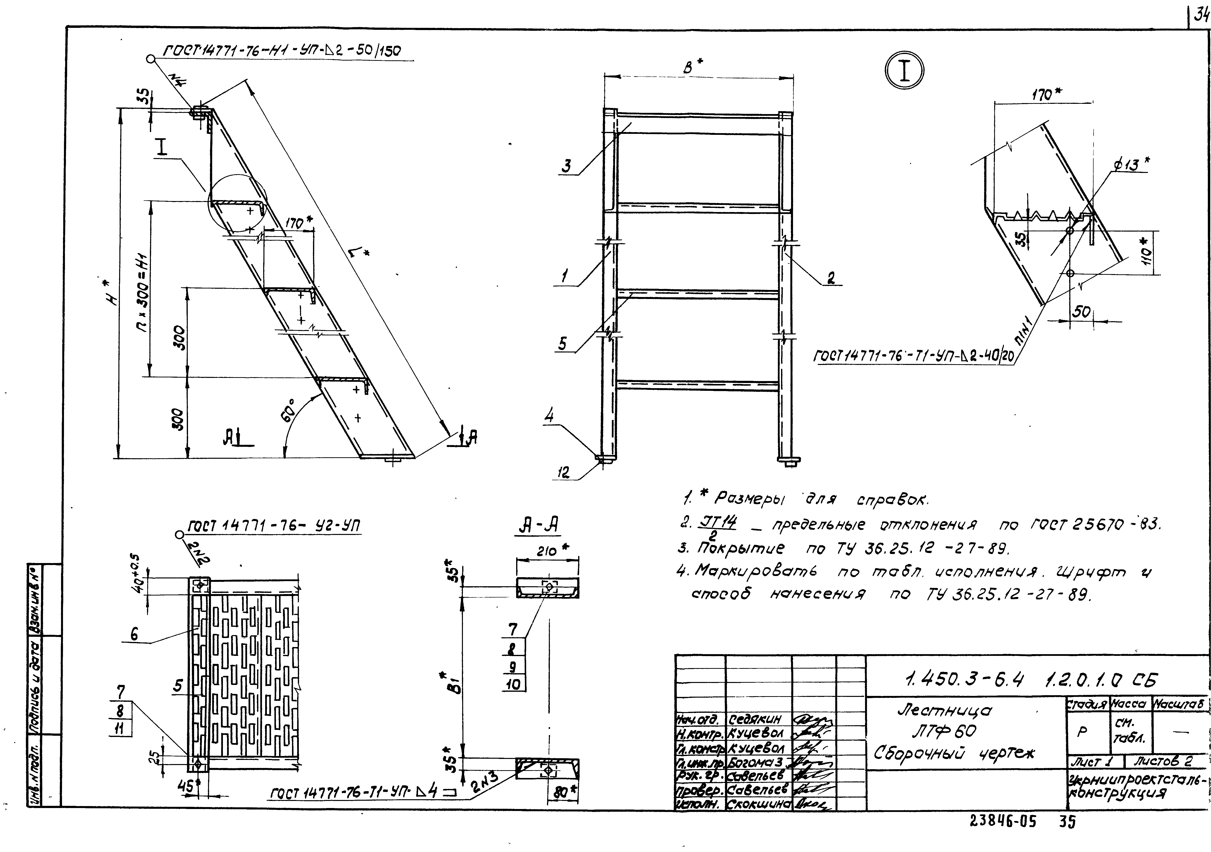 Серия 1.450.3-6