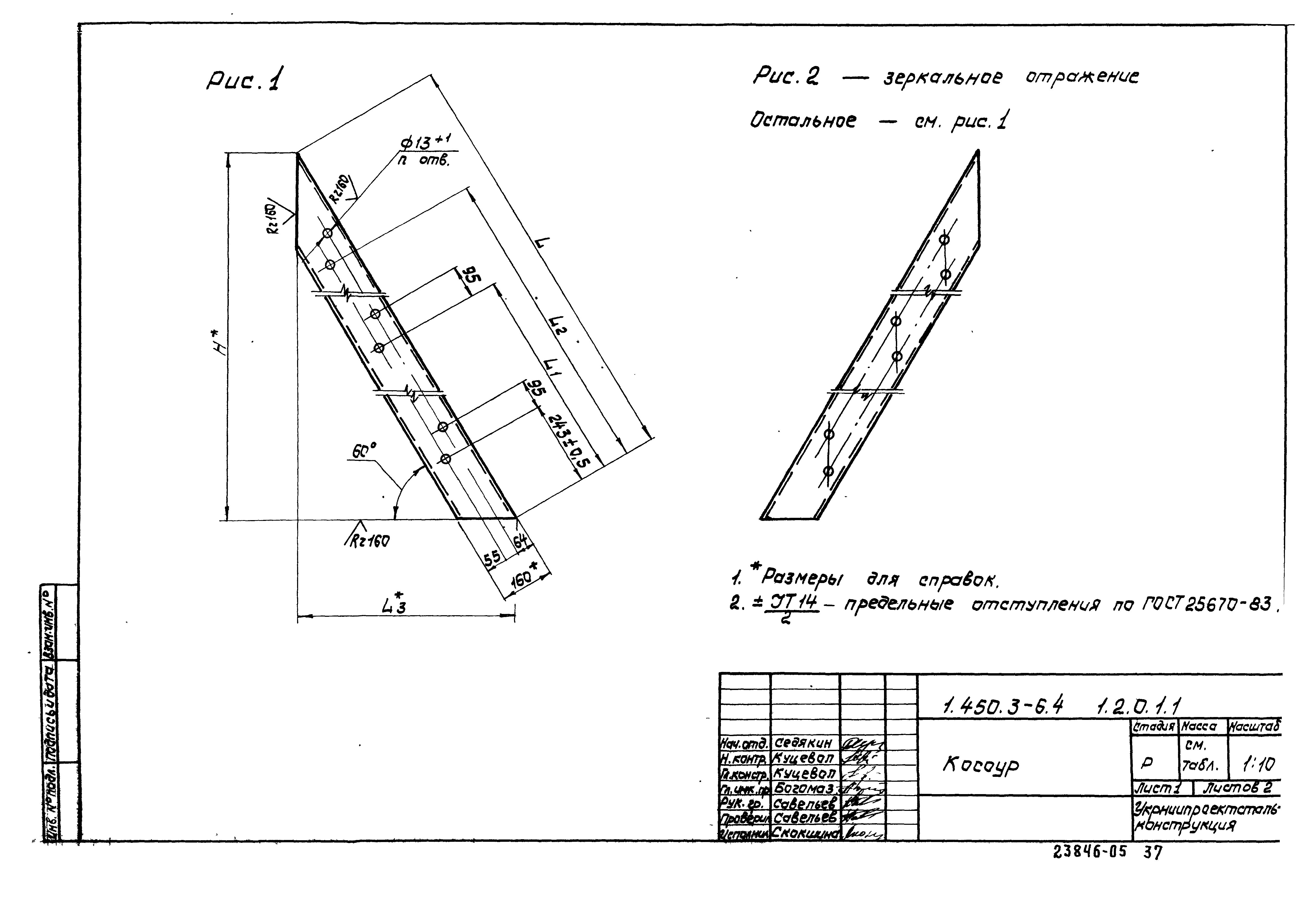 Серия 1.450.3-6