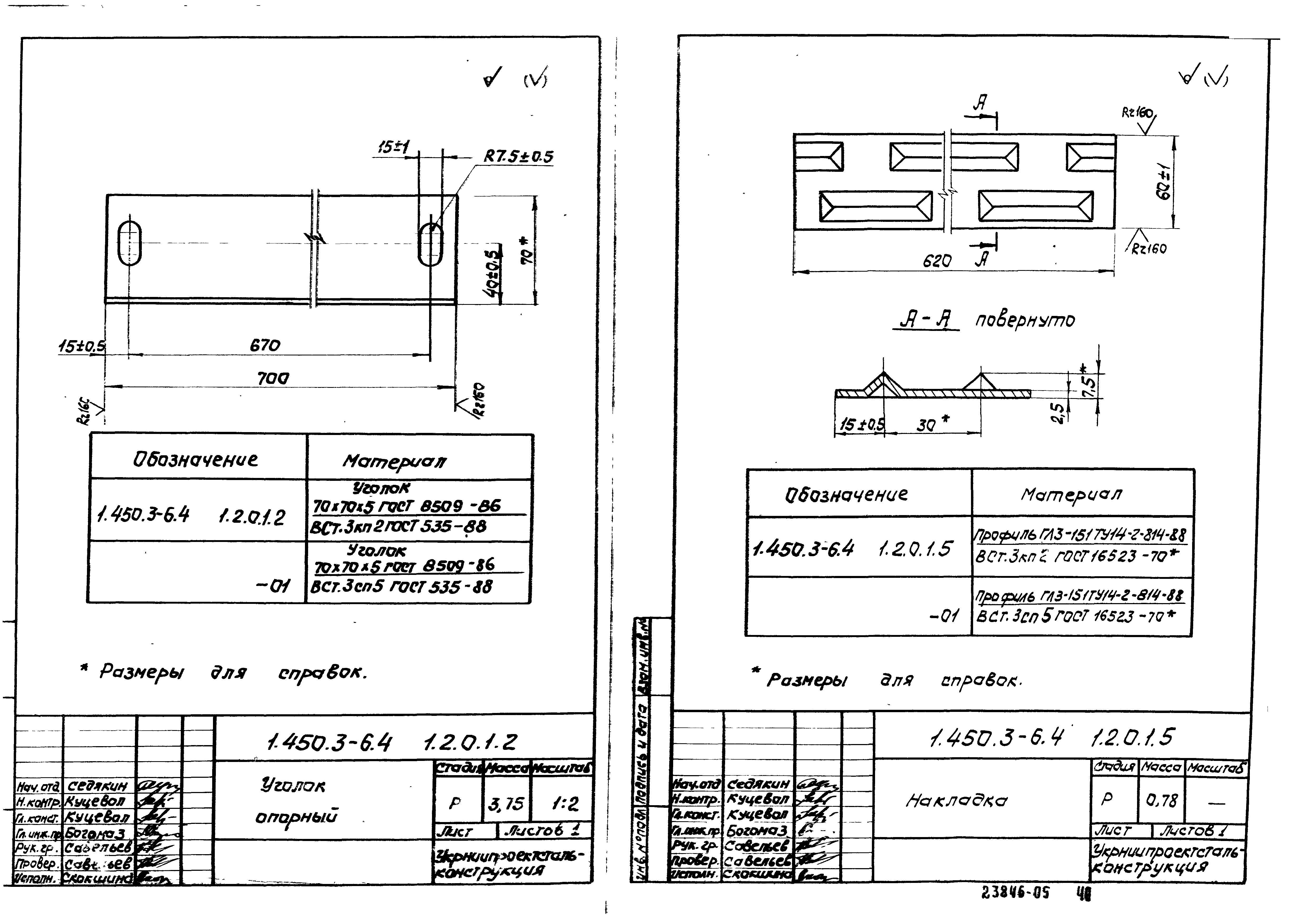 Серия 1.450.3-6