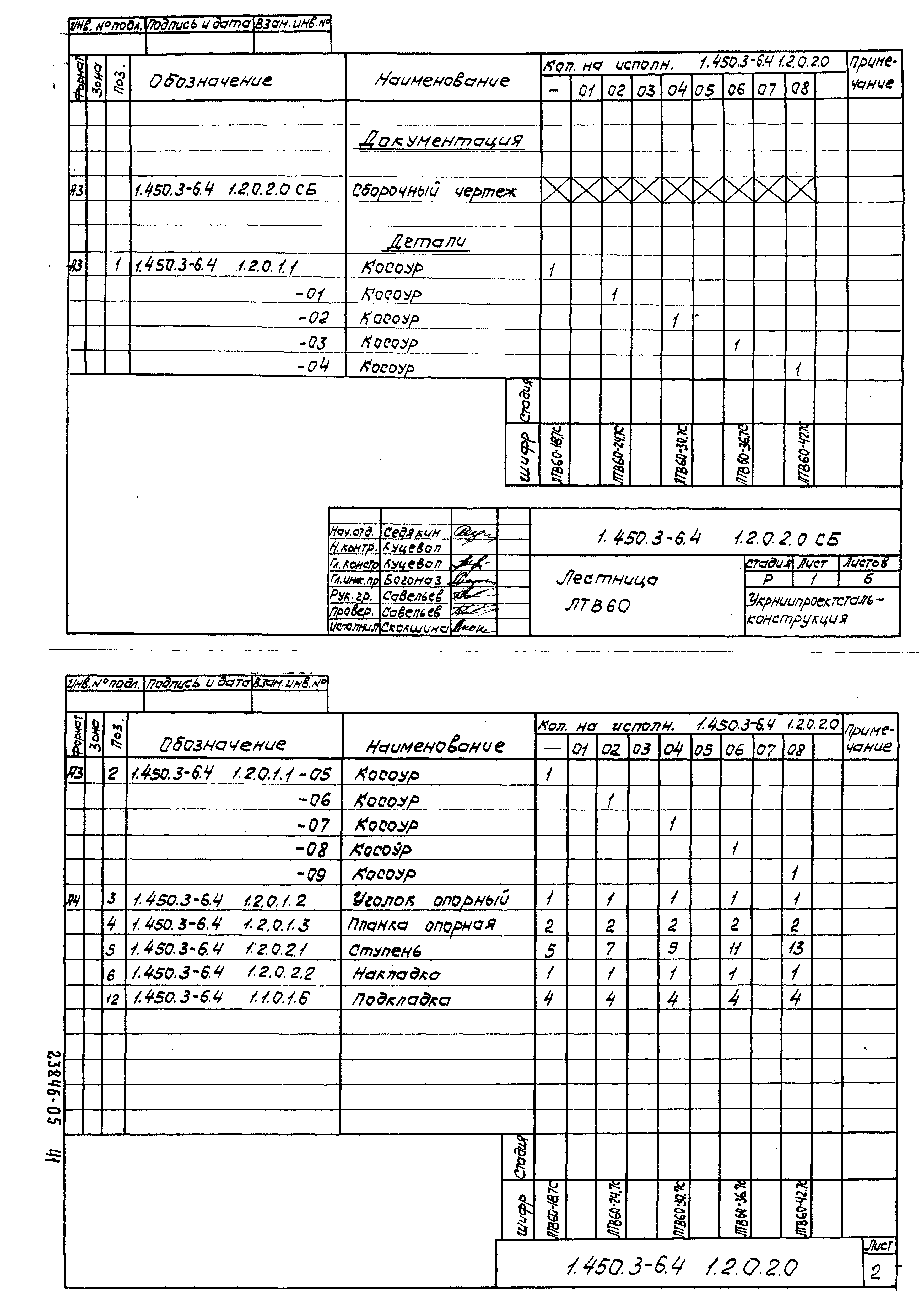 Серия 1.450.3-6