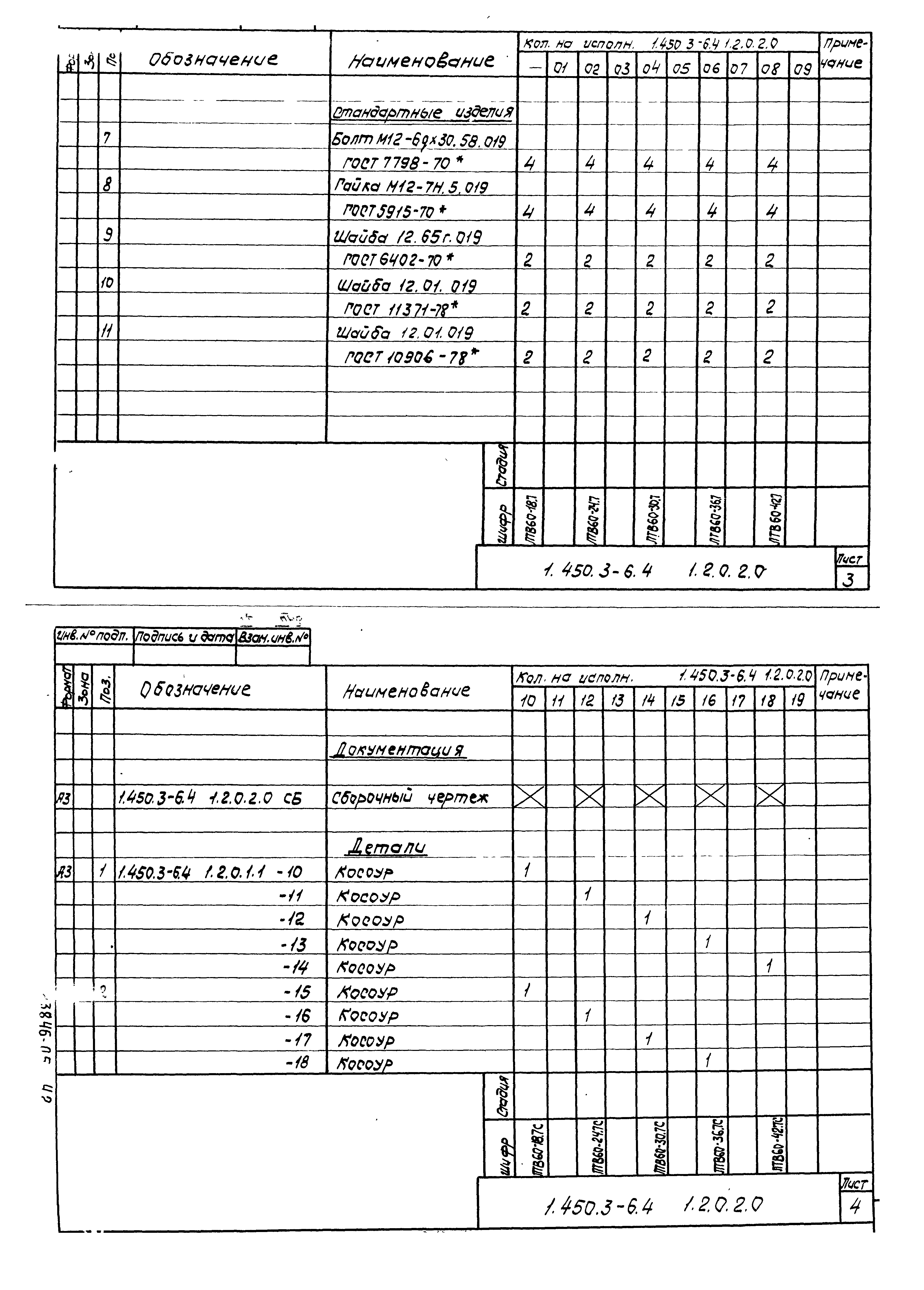 Серия 1.450.3-6