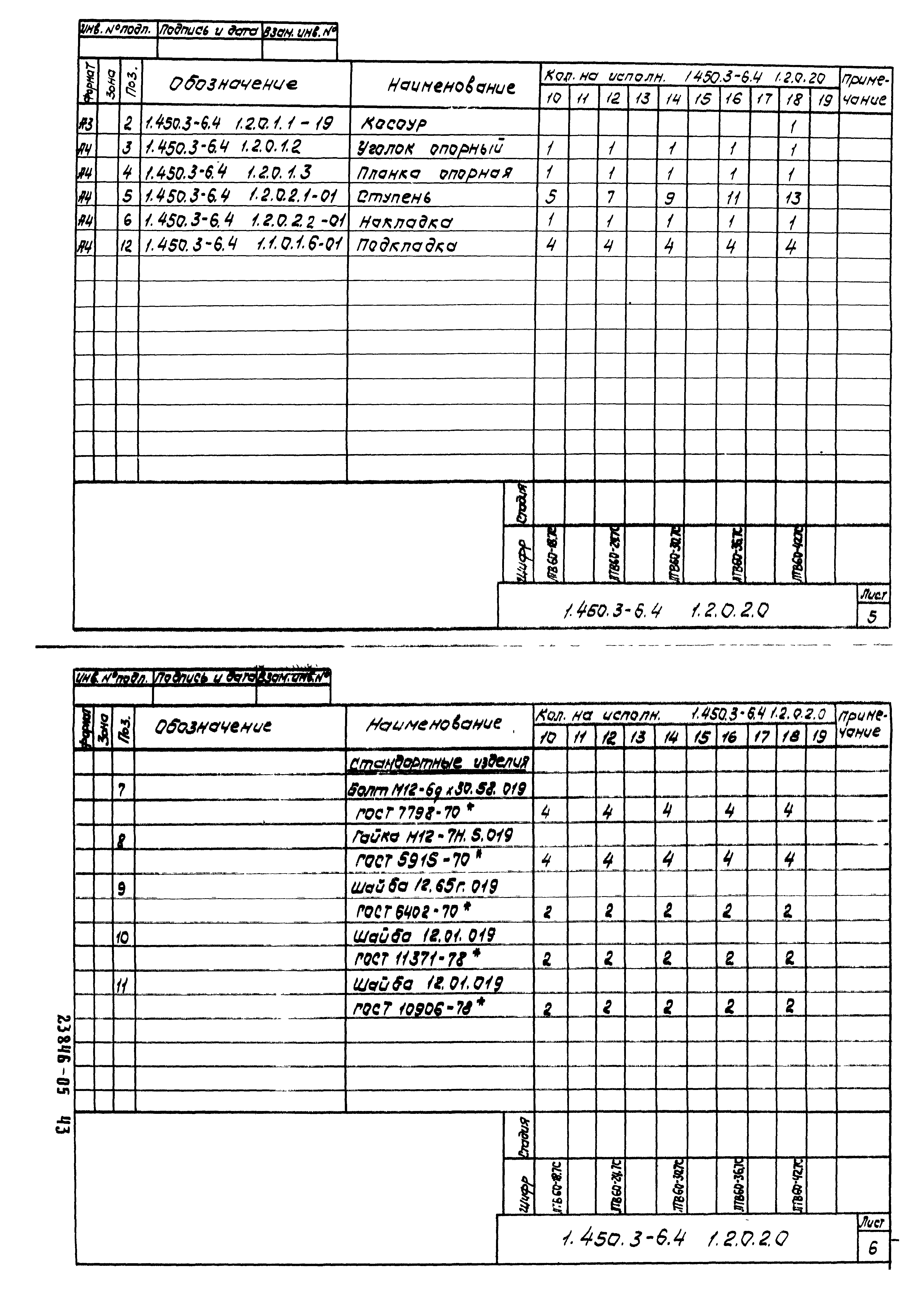 Серия 1.450.3-6