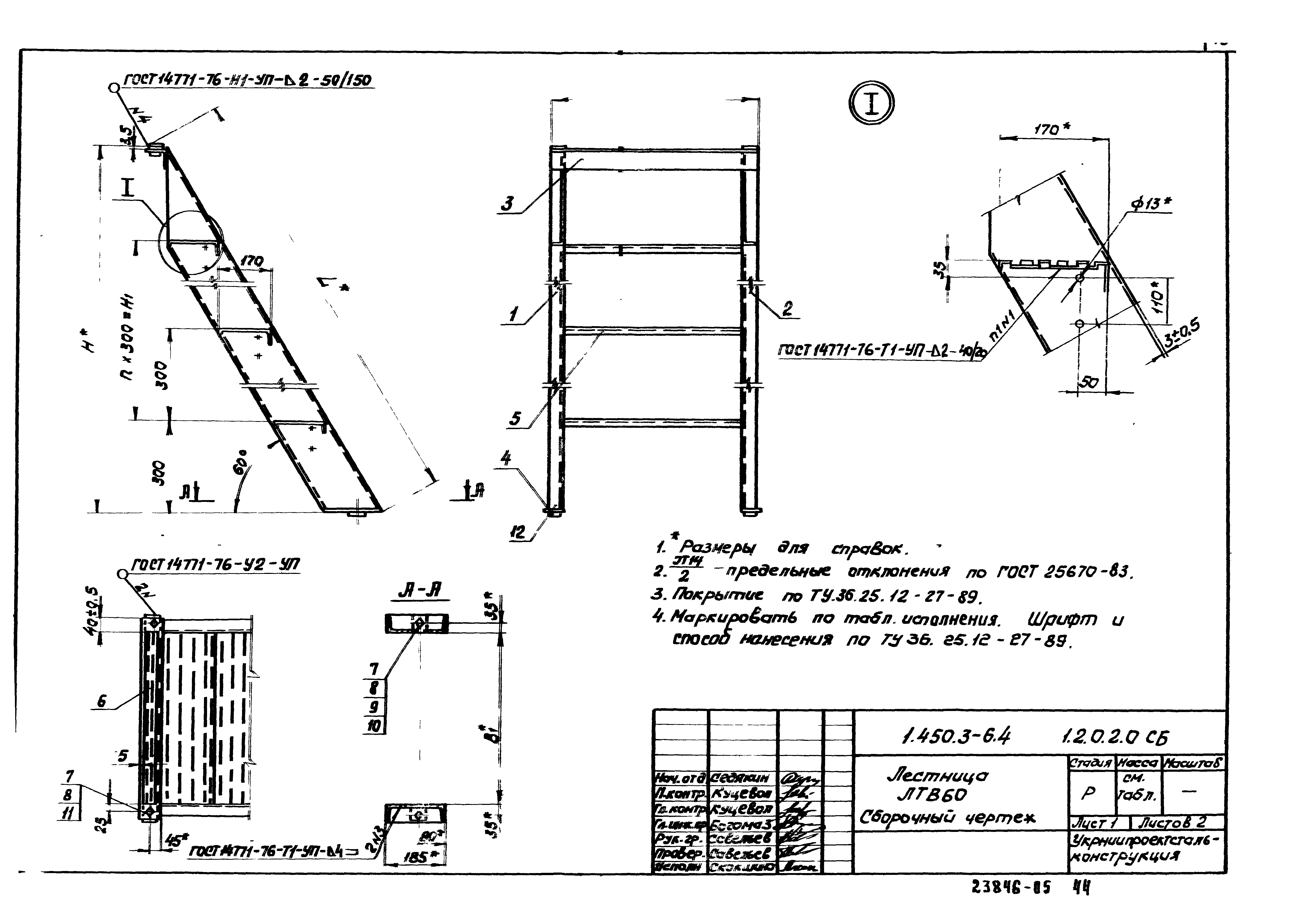 Серия 1.450.3-6