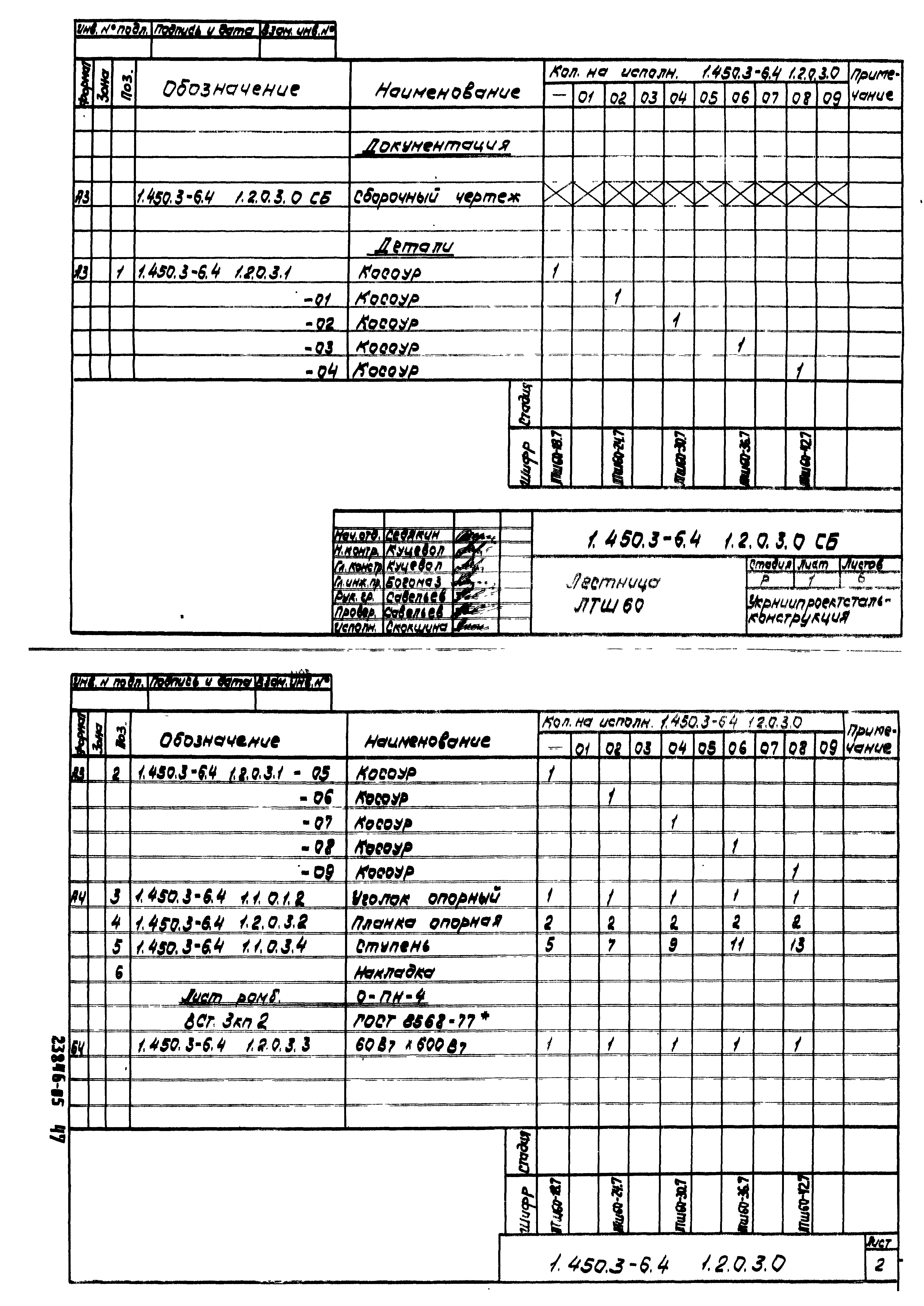 Серия 1.450.3-6