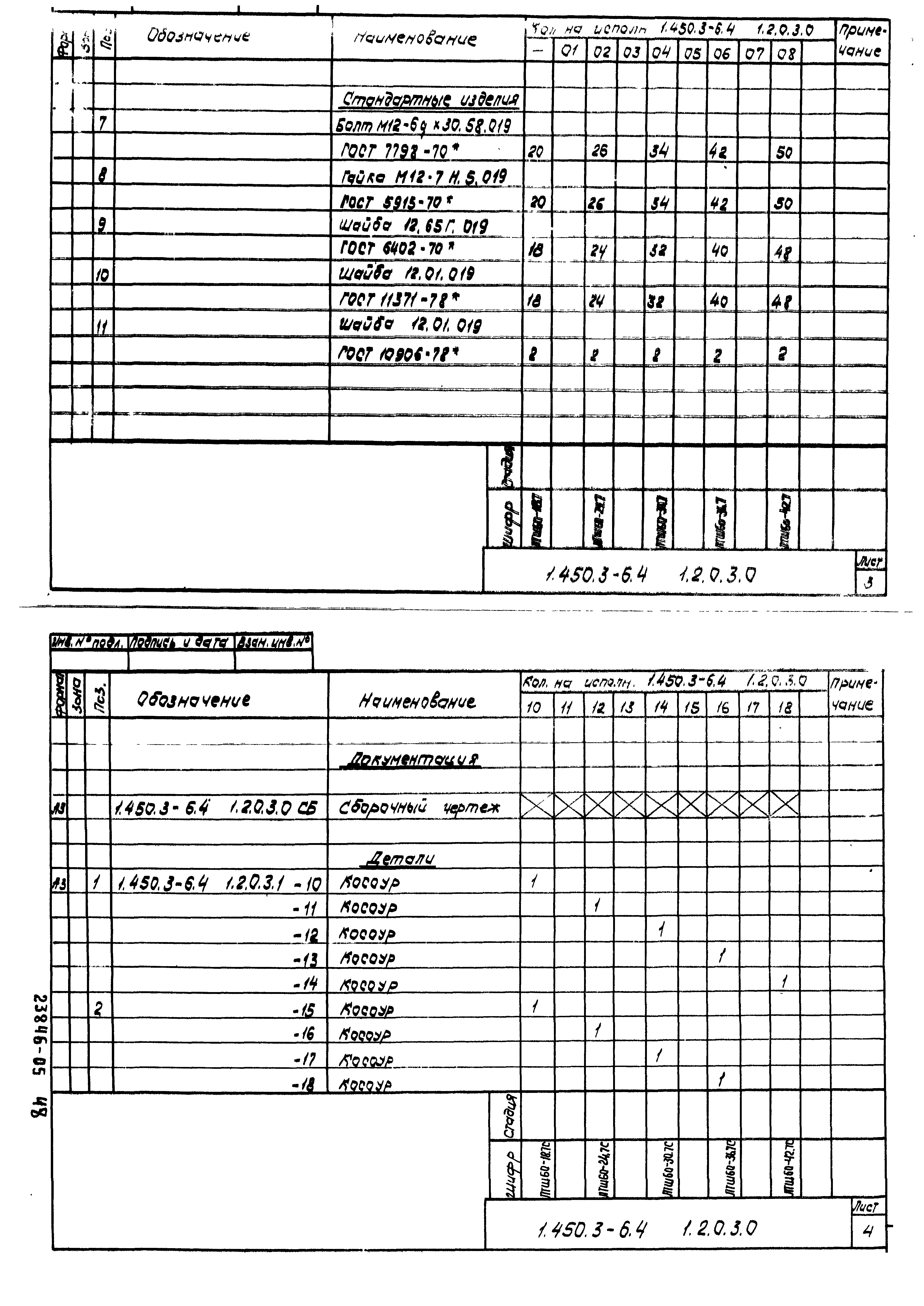 Серия 1.450.3-6