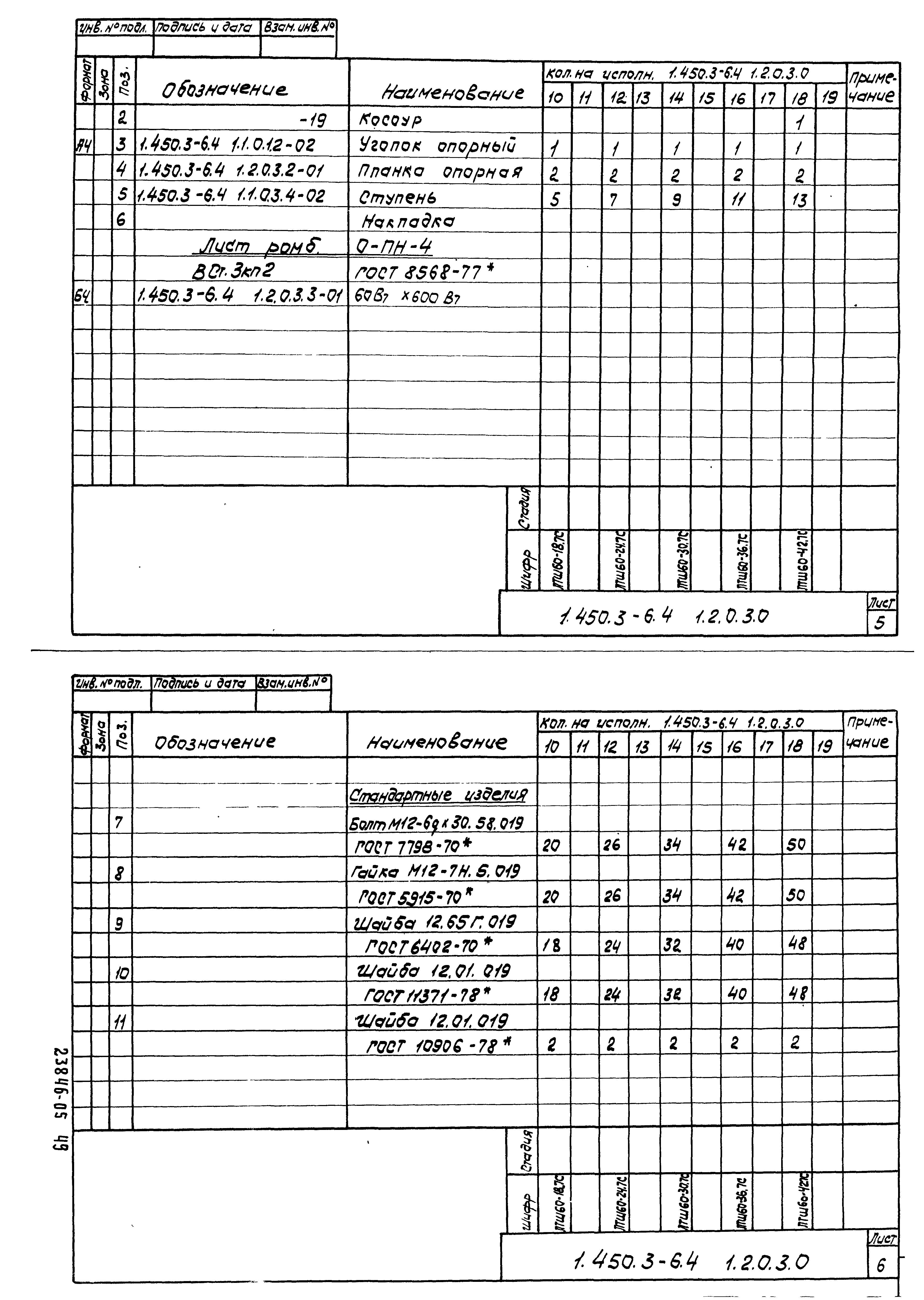 Серия 1.450.3-6