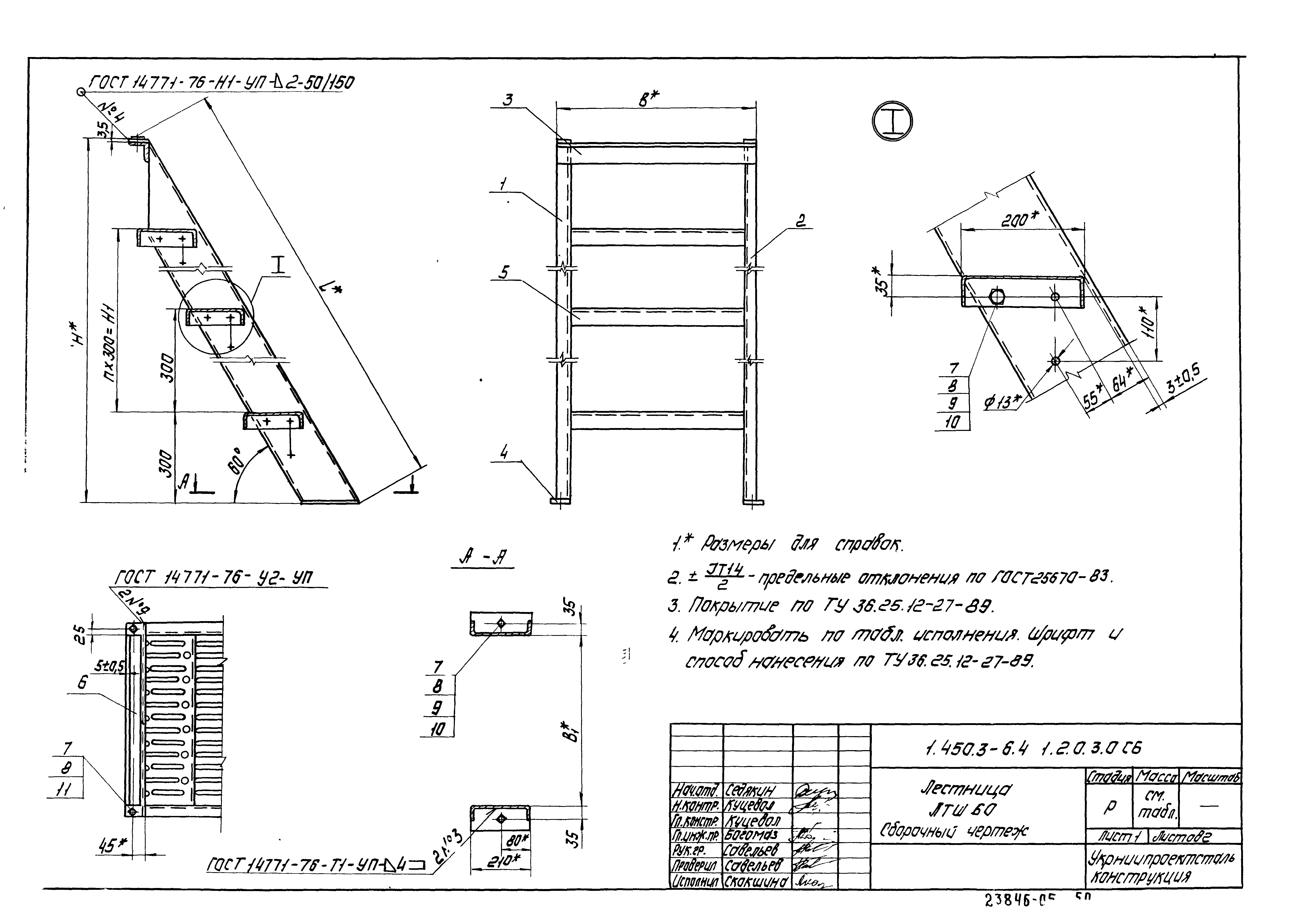 Серия 1.450.3-6