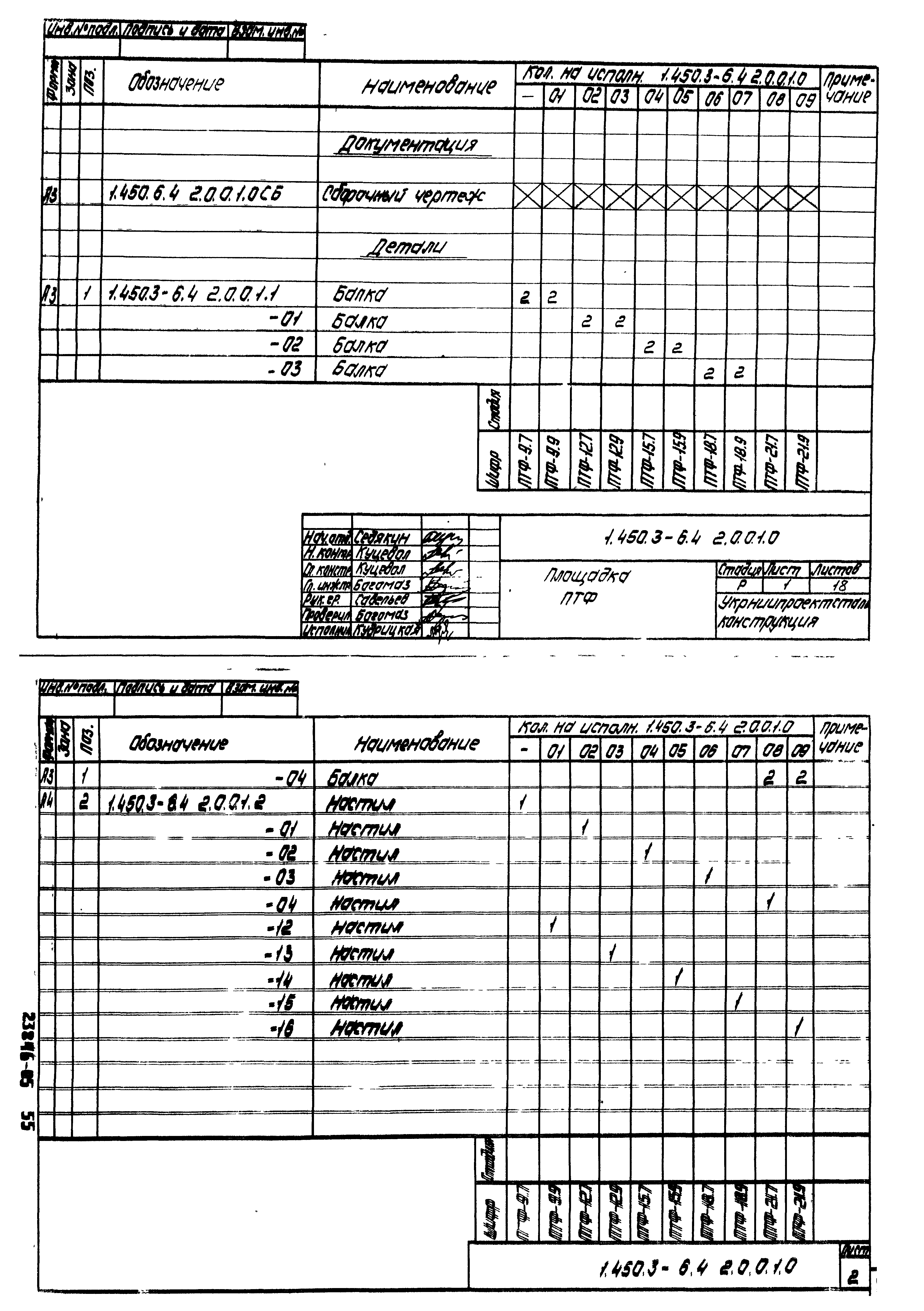 Серия 1.450.3-6