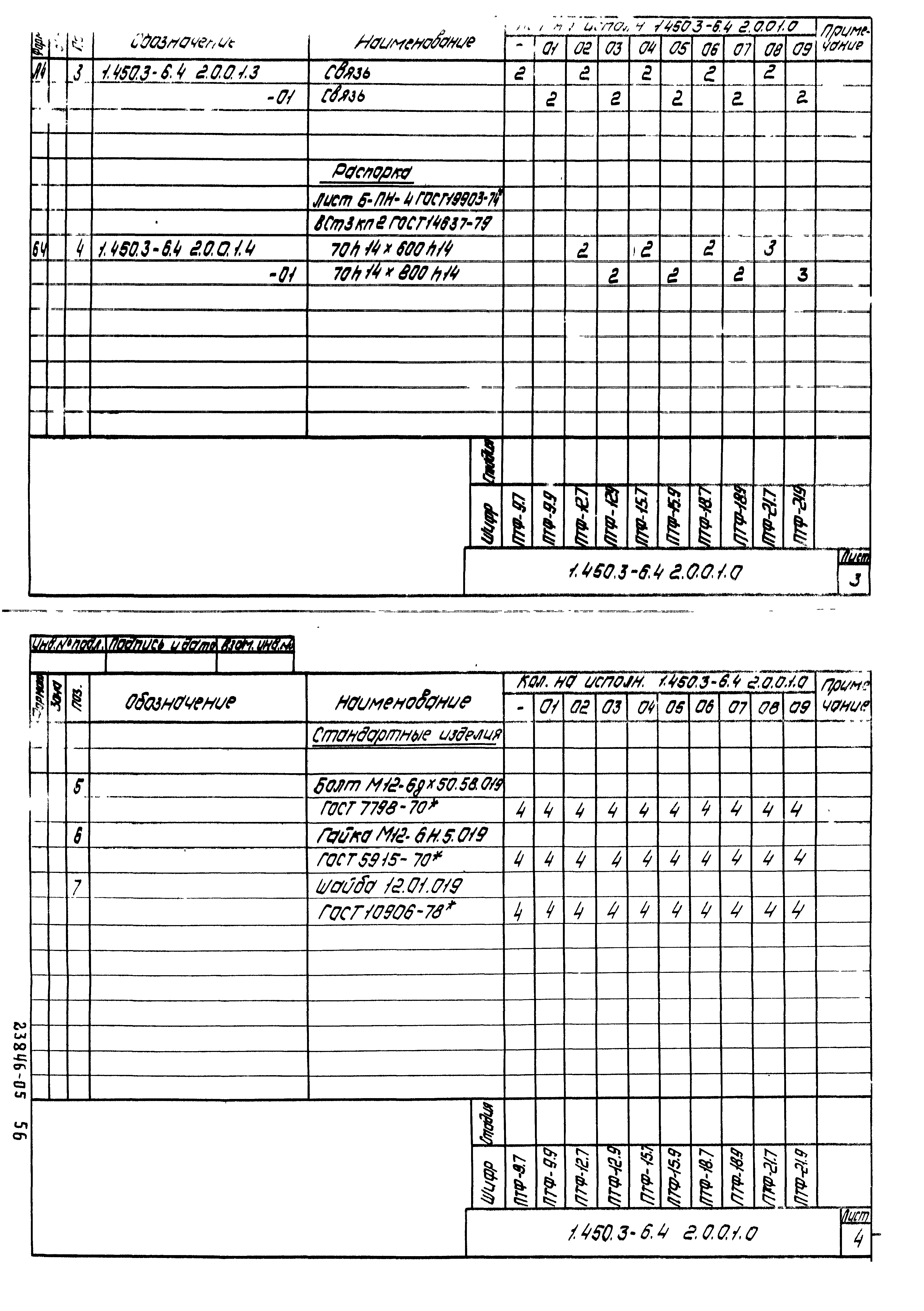 Серия 1.450.3-6