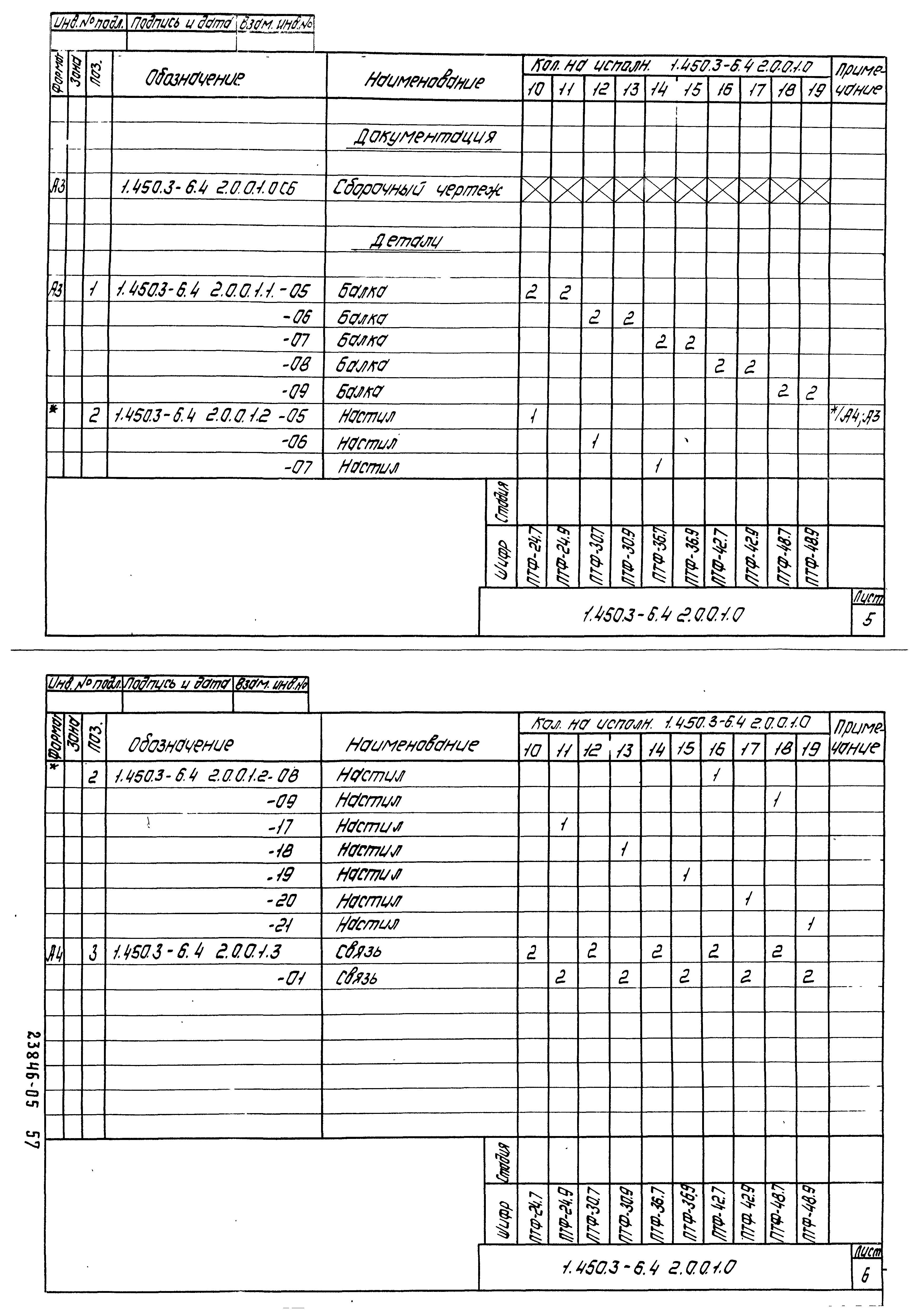 Серия 1.450.3-6